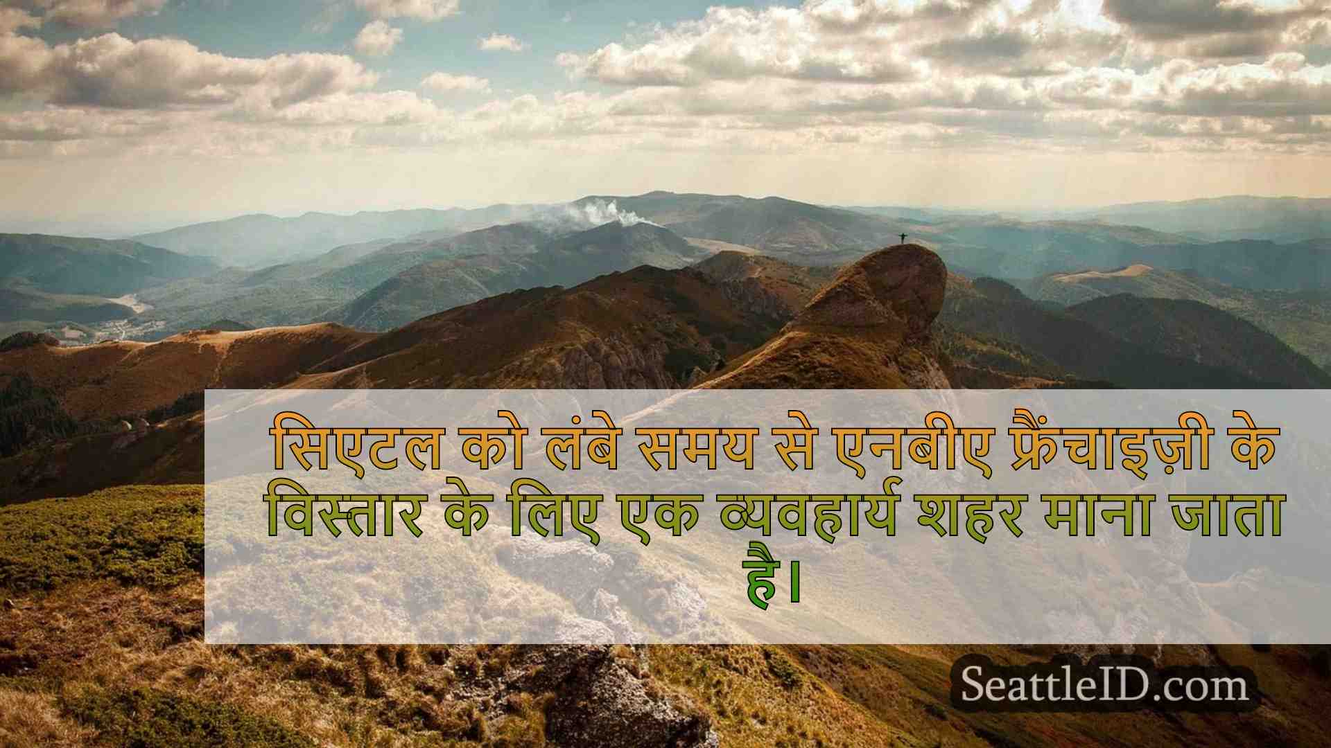 सिएटल समाचार SeattleID