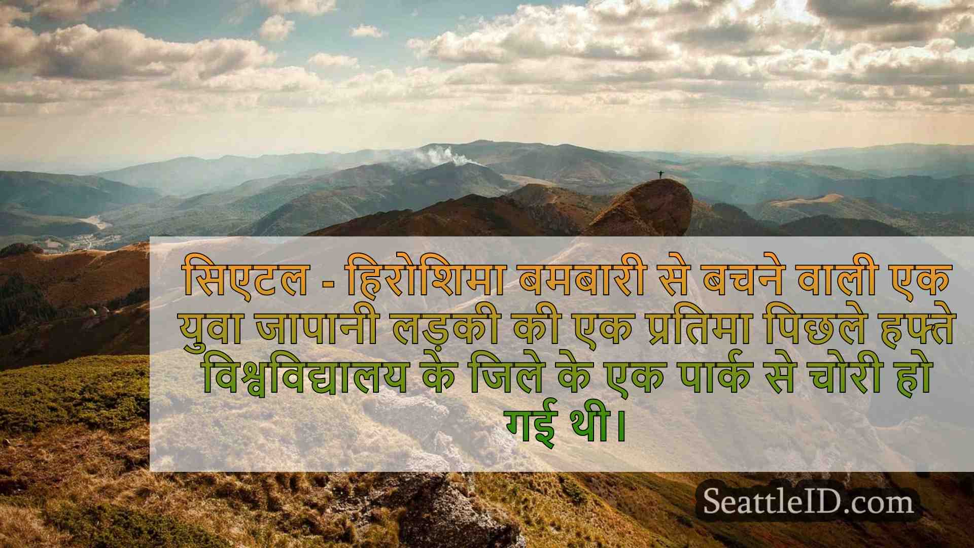 सिएटल समाचार SeattleID