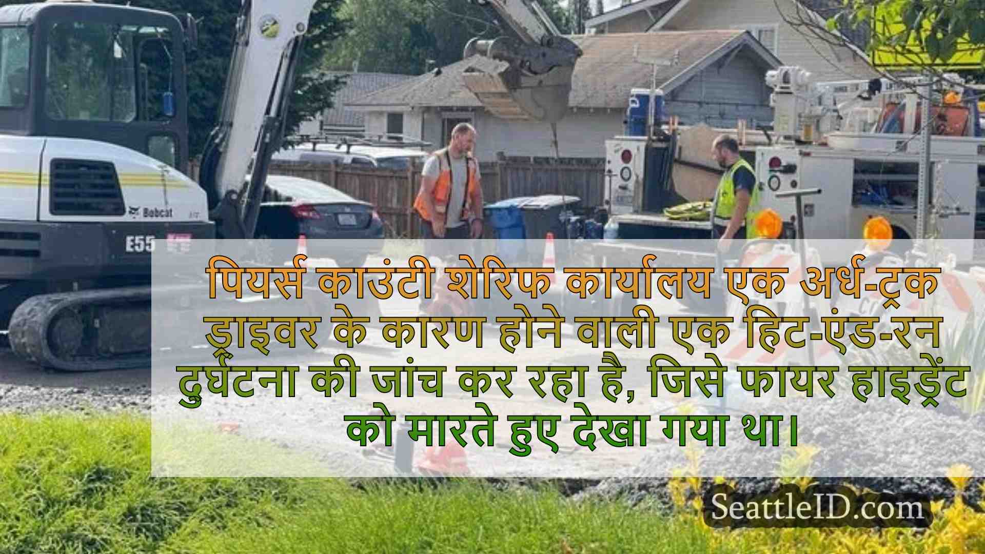 सिएटल समाचार SeattleID