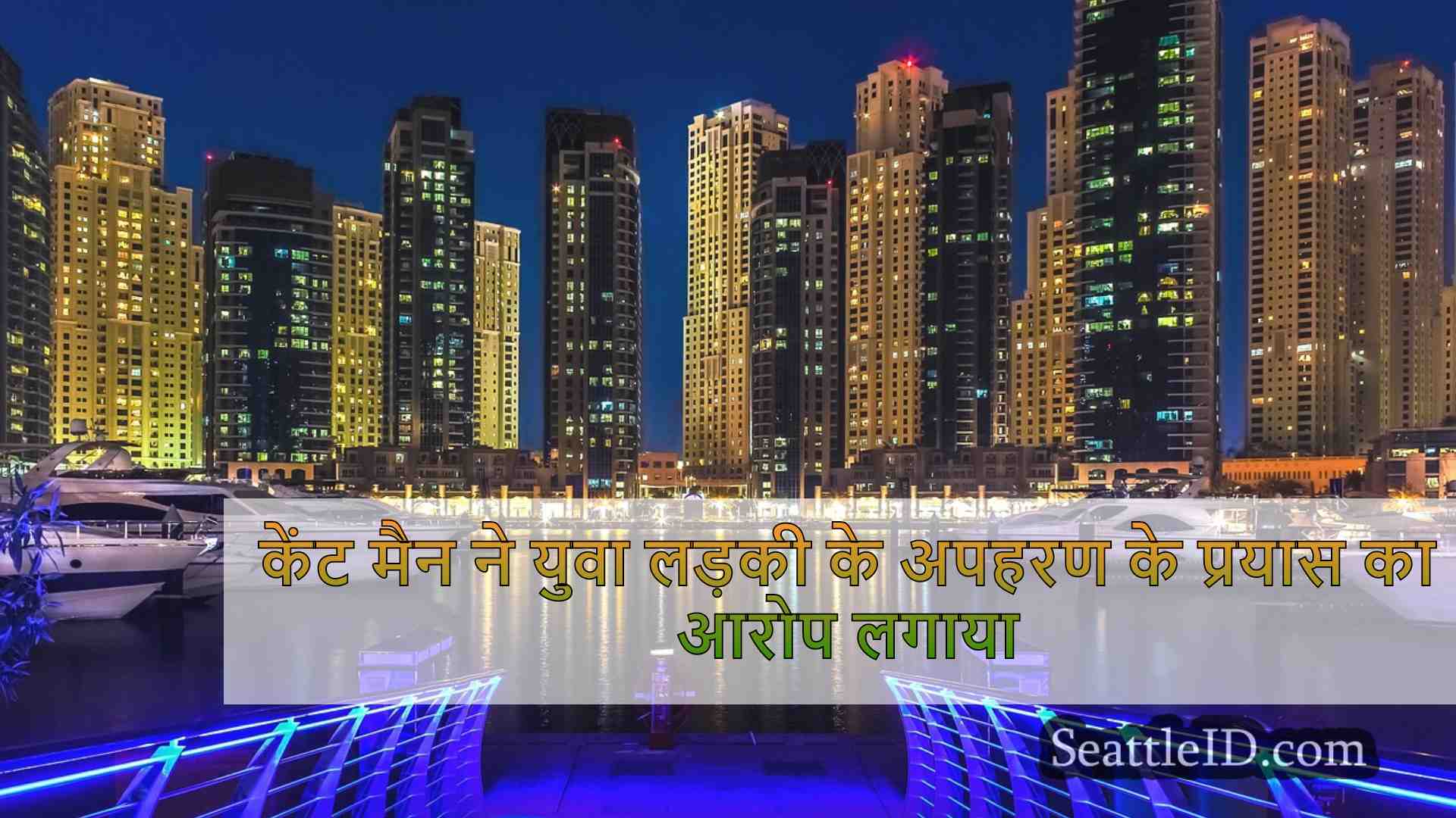 सिएटल समाचार SeattleID