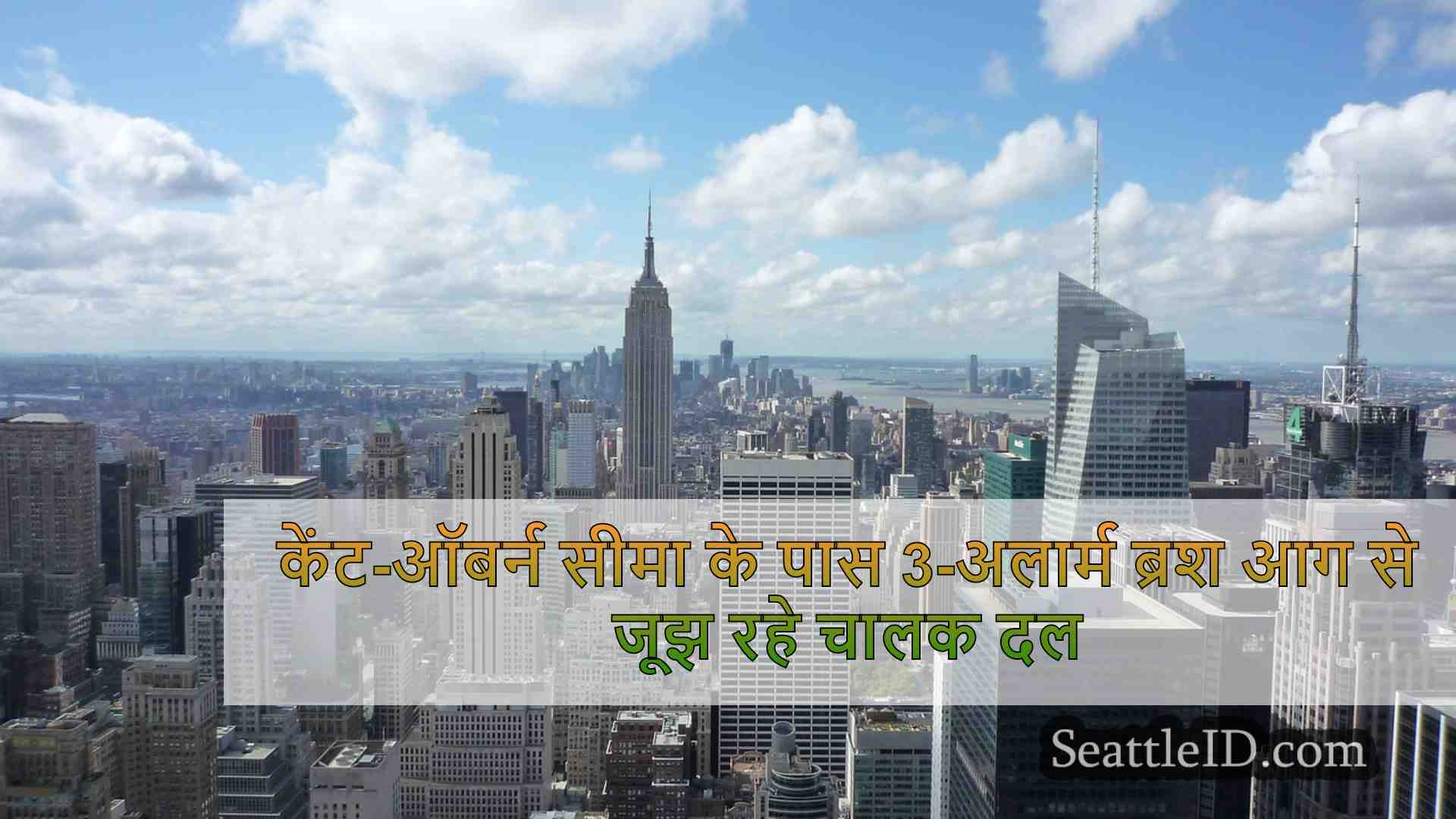 सिएटल समाचार SeattleID