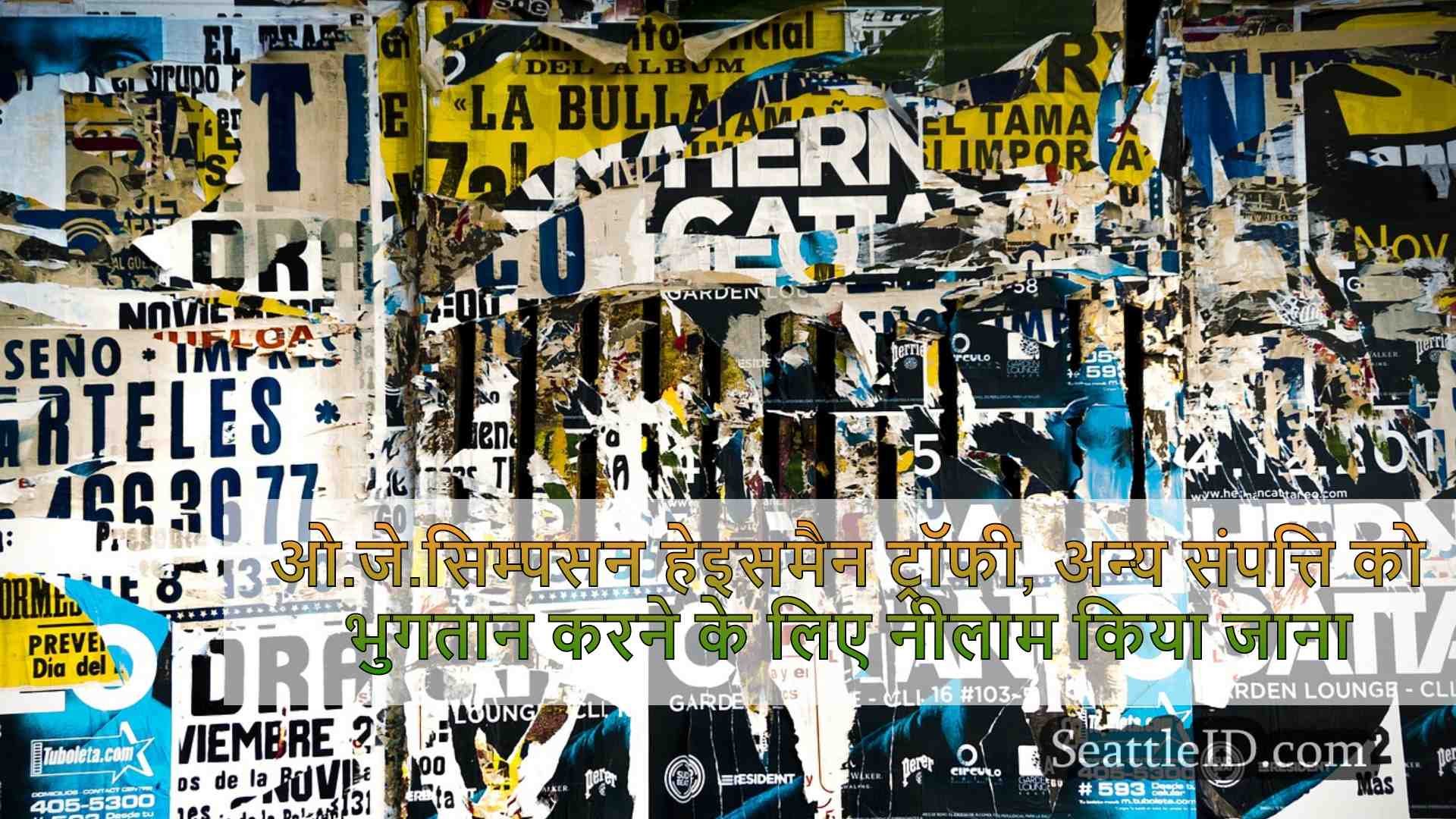 सिएटल समाचार SeattleID