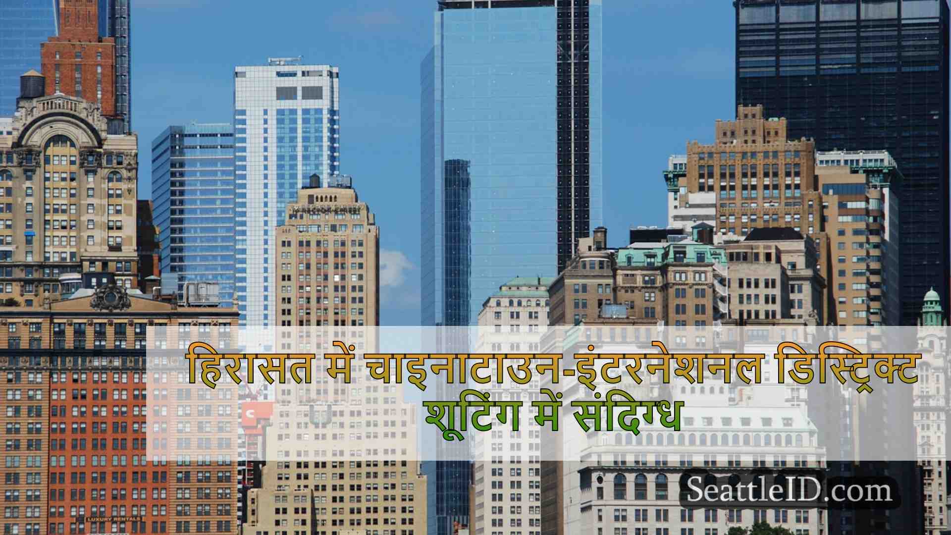 सिएटल समाचार SeattleID