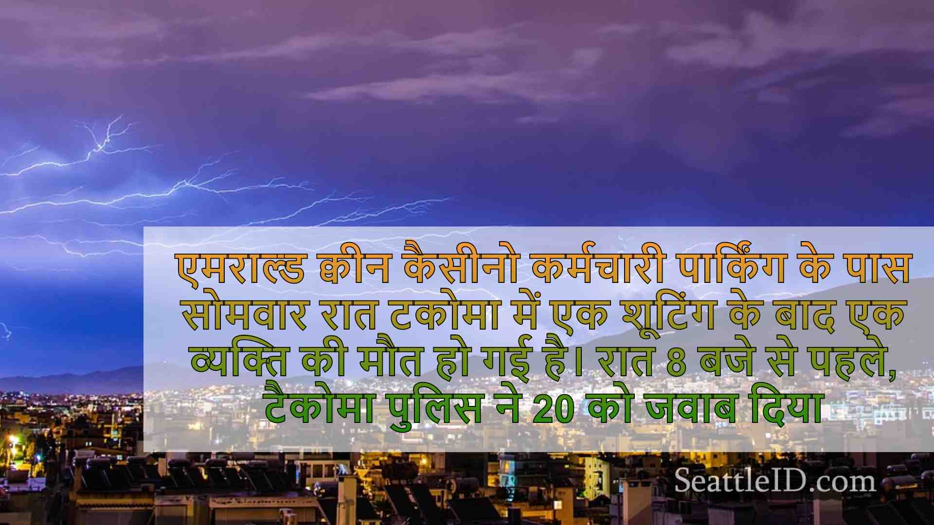 सिएटल समाचार SeattleID