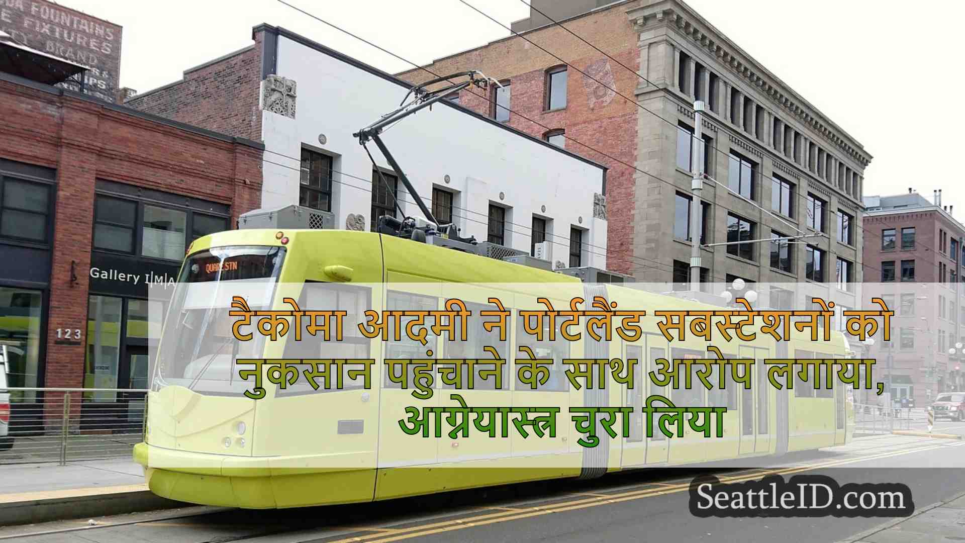 सिएटल समाचार SeattleID