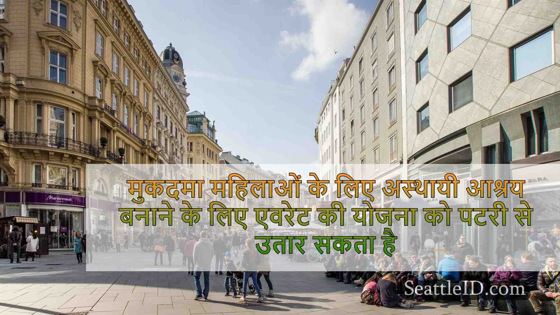 सिएटल समाचार SeattleID