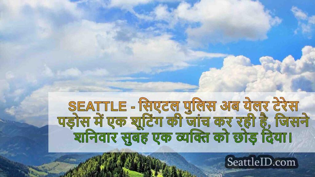 सिएटल पुलिस: आदमी ने कई बार यसलर टेरेस