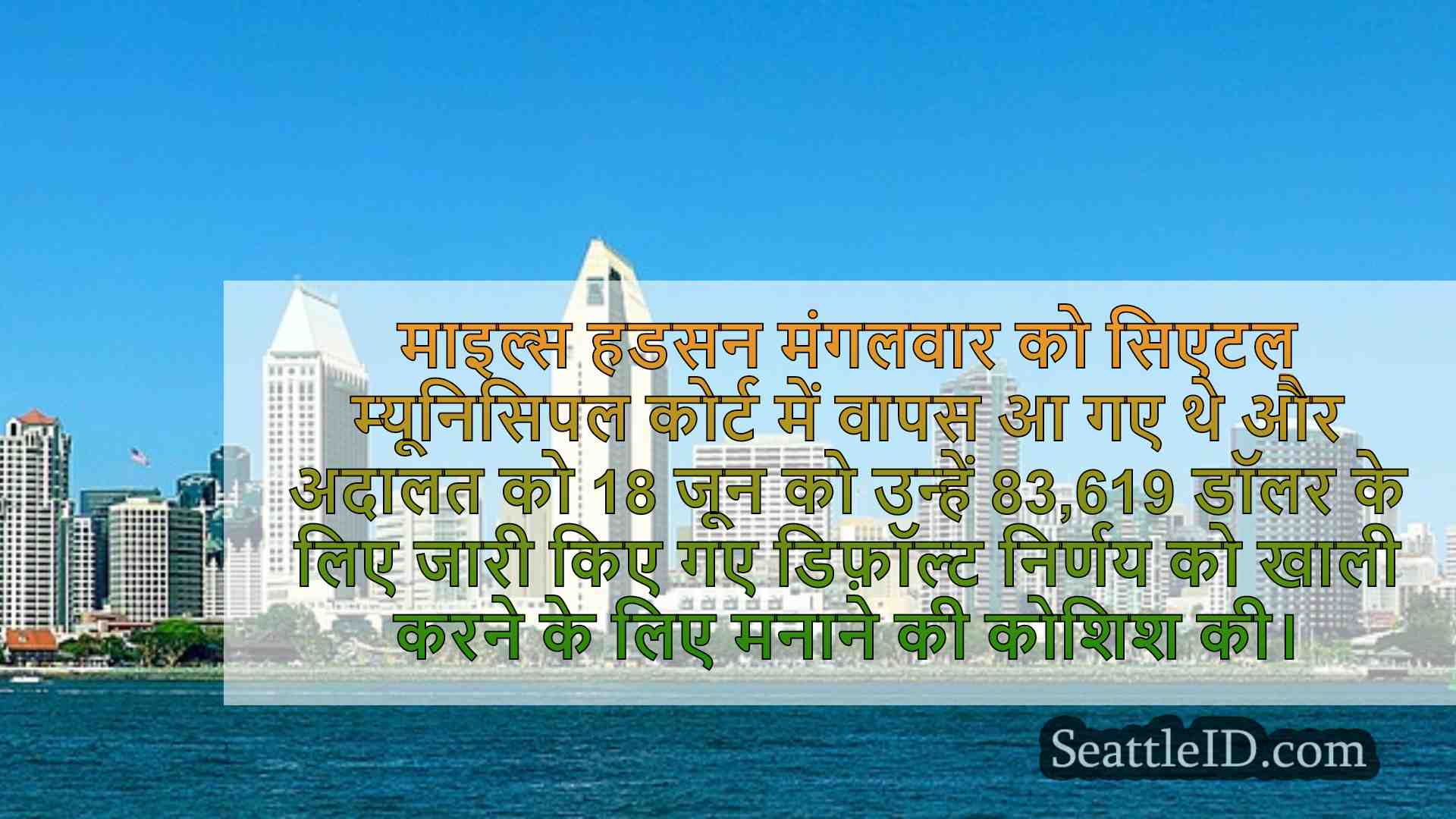 सिएटल समाचार SeattleID