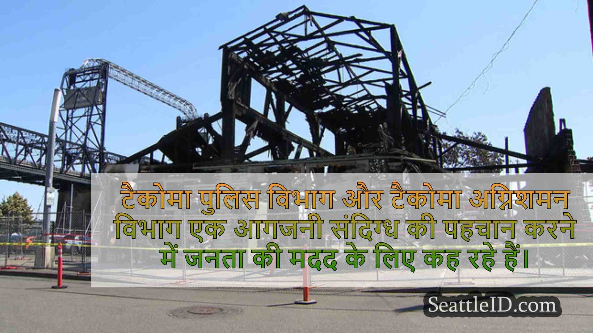सिएटल समाचार SeattleID
