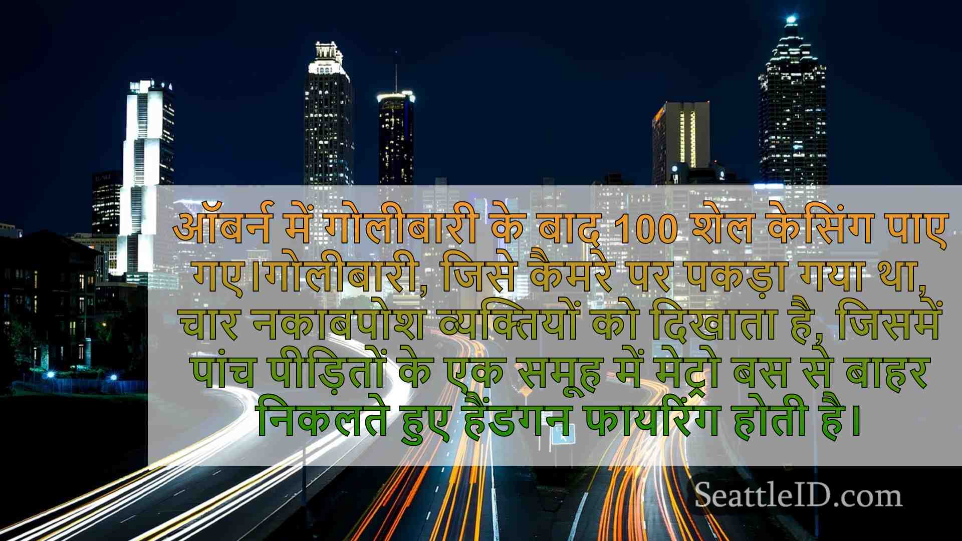 सिएटल समाचार SeattleID