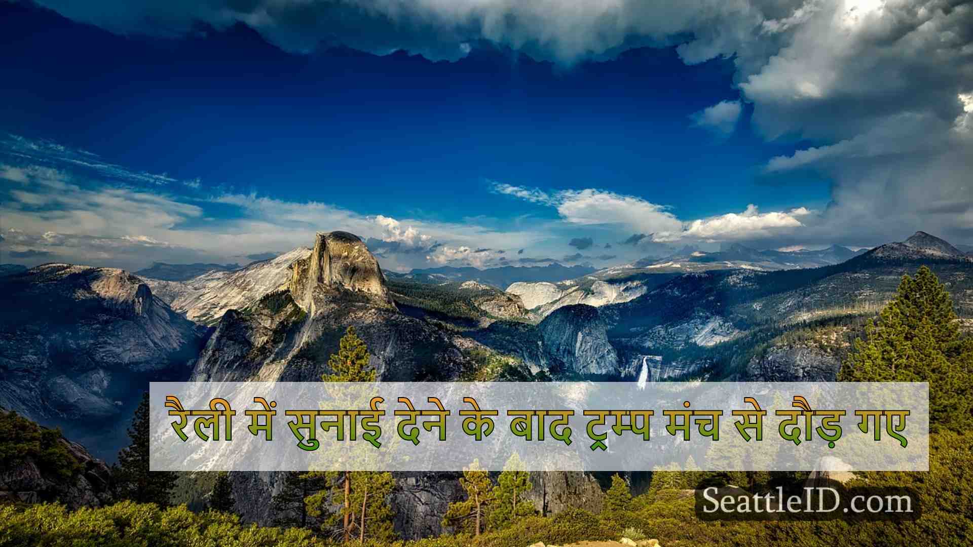 सिएटल समाचार SeattleID
