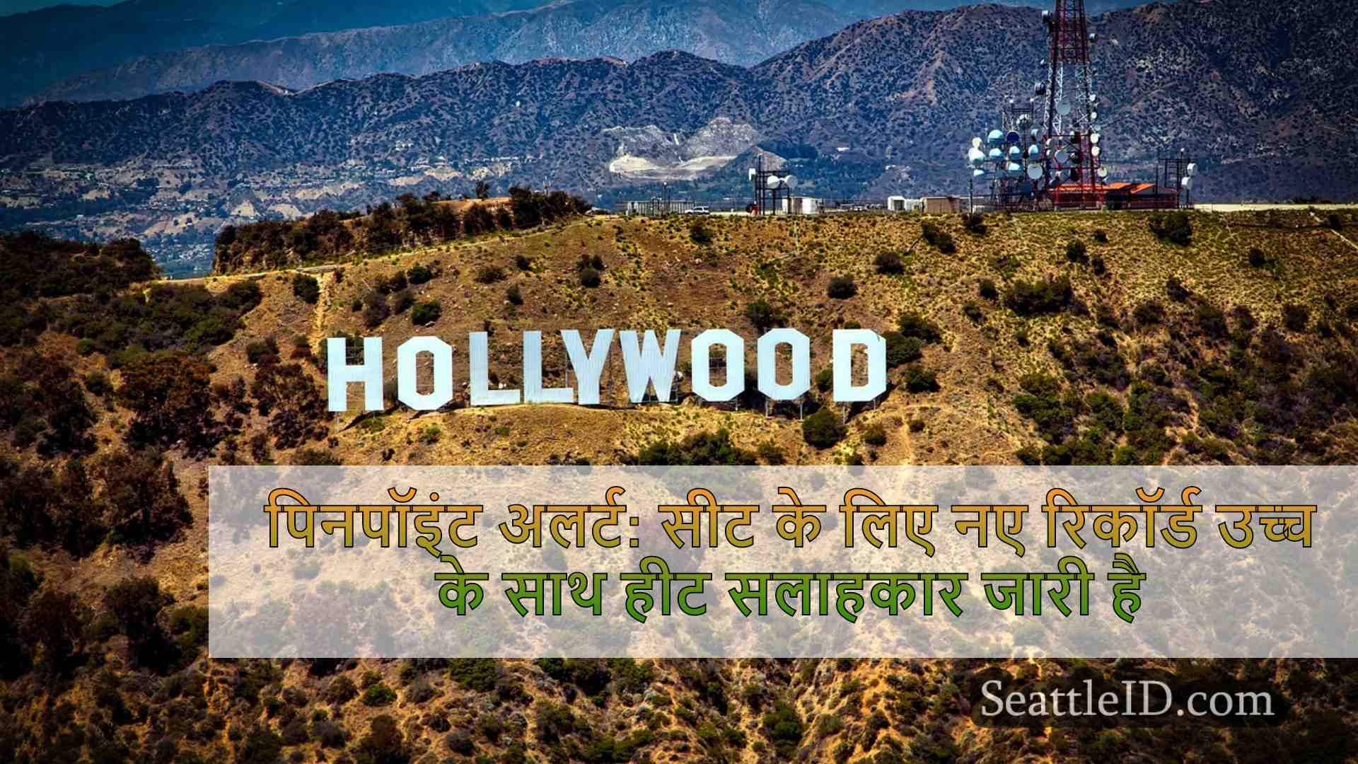 सिएटल समाचार SeattleID