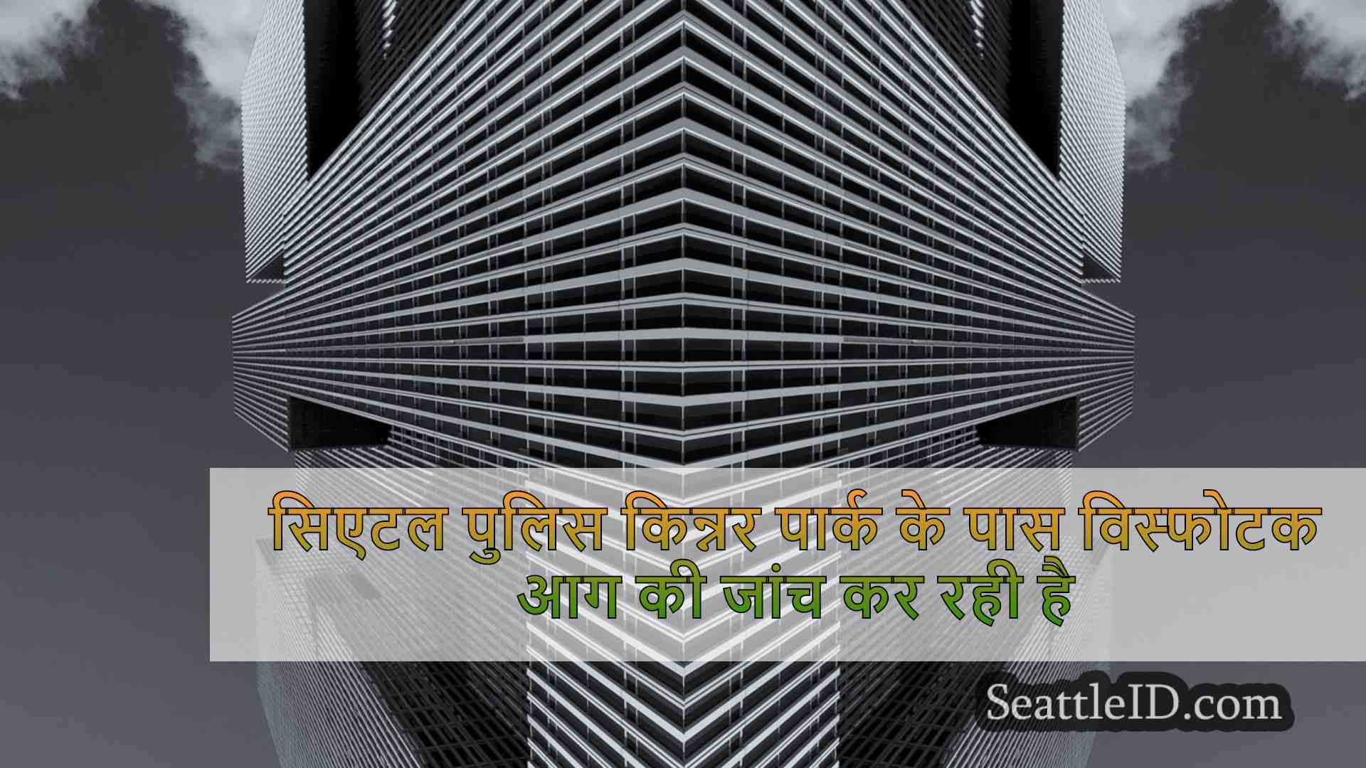 सिएटल समाचार SeattleID