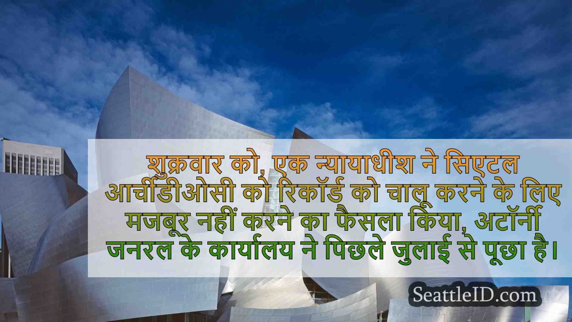 सिएटल समाचार SeattleID