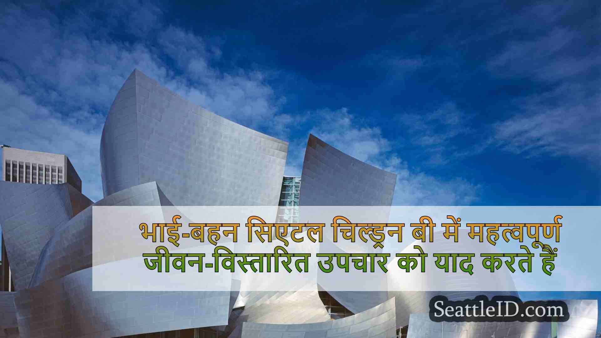सिएटल समाचार SeattleID