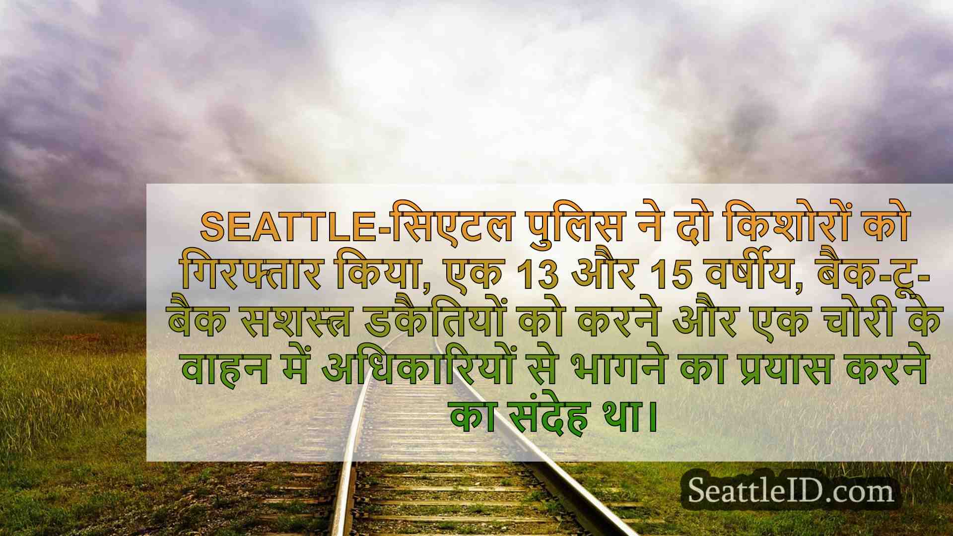 सिएटल समाचार SeattleID