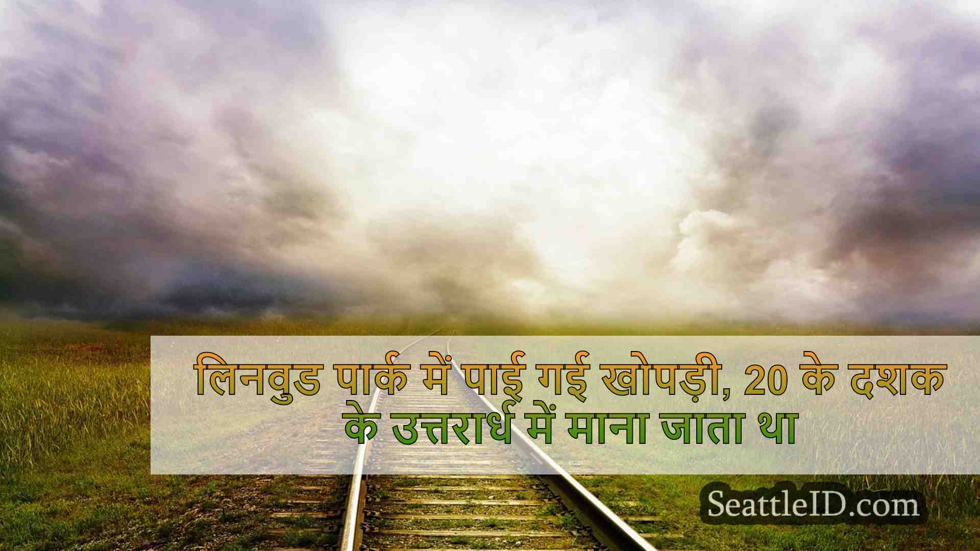 सिएटल समाचार SeattleID