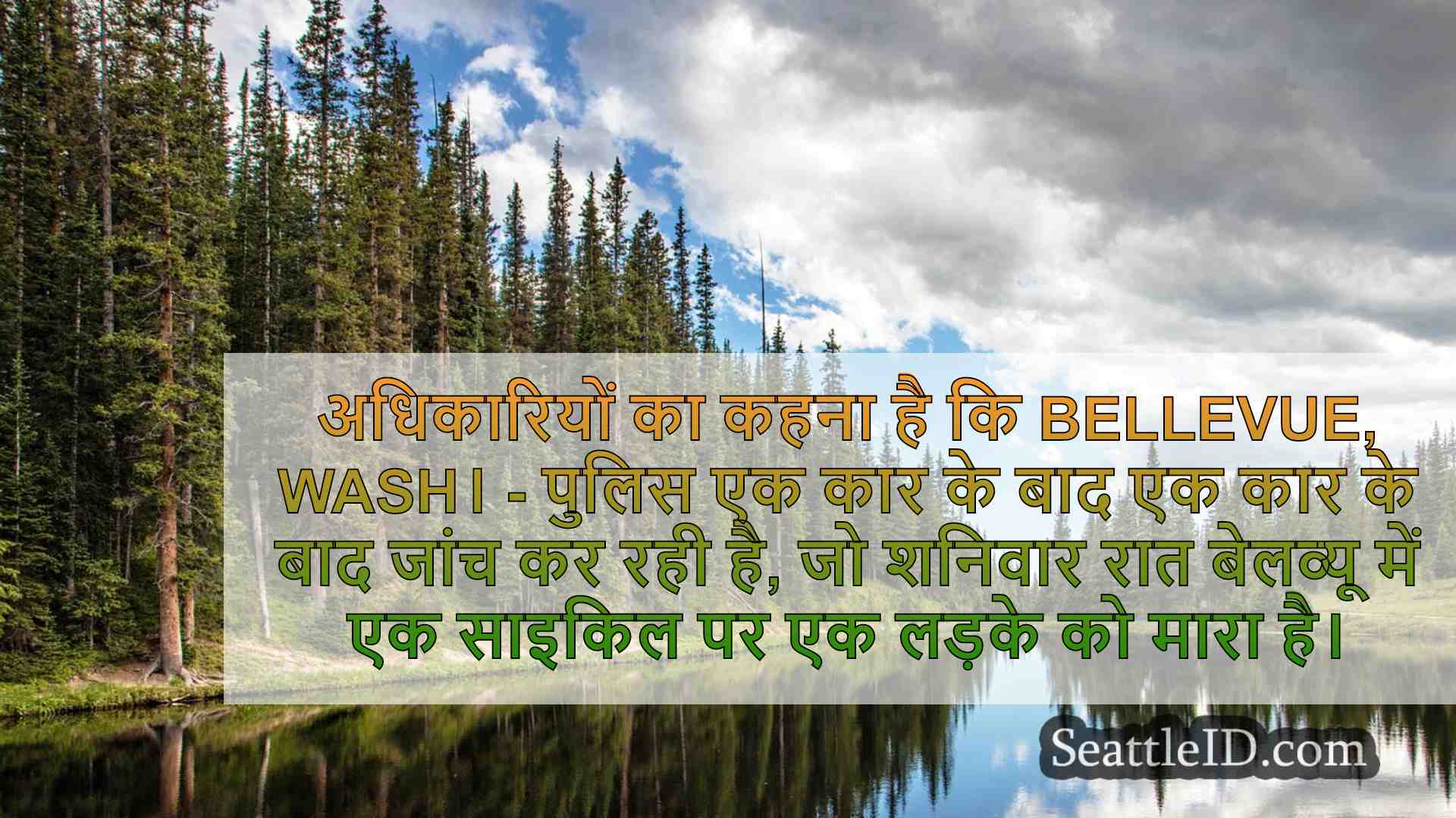 सिएटल समाचार SeattleID