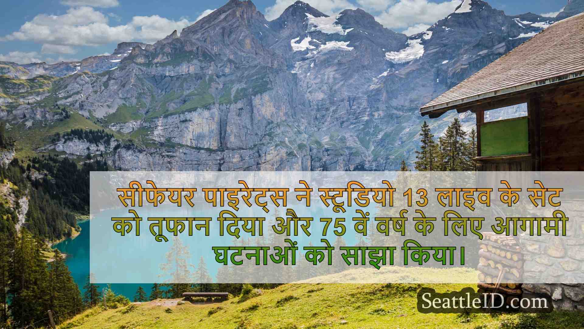सिएटल समाचार SeattleID