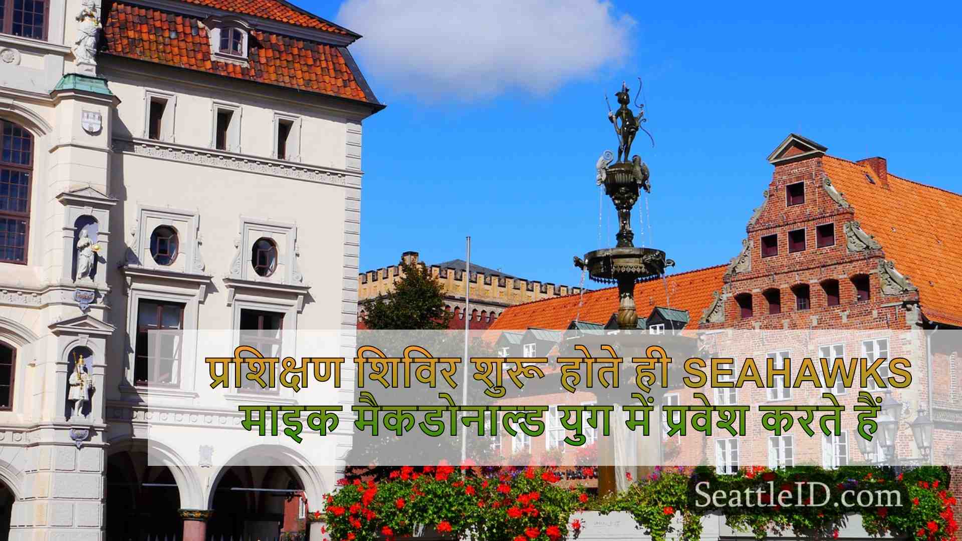 सिएटल समाचार SeattleID