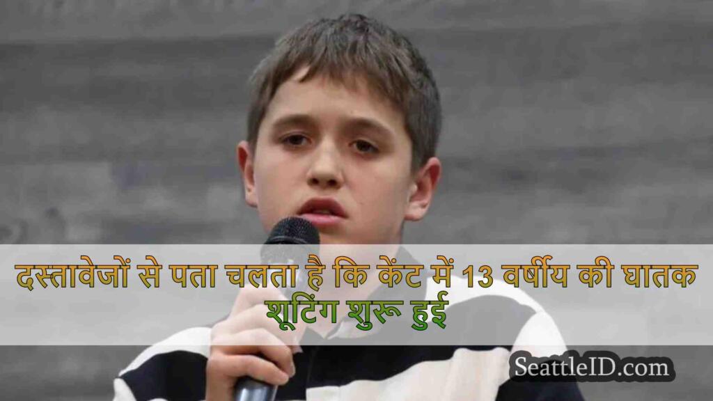 दस्तावेजों से पता चलता है कि केंट में