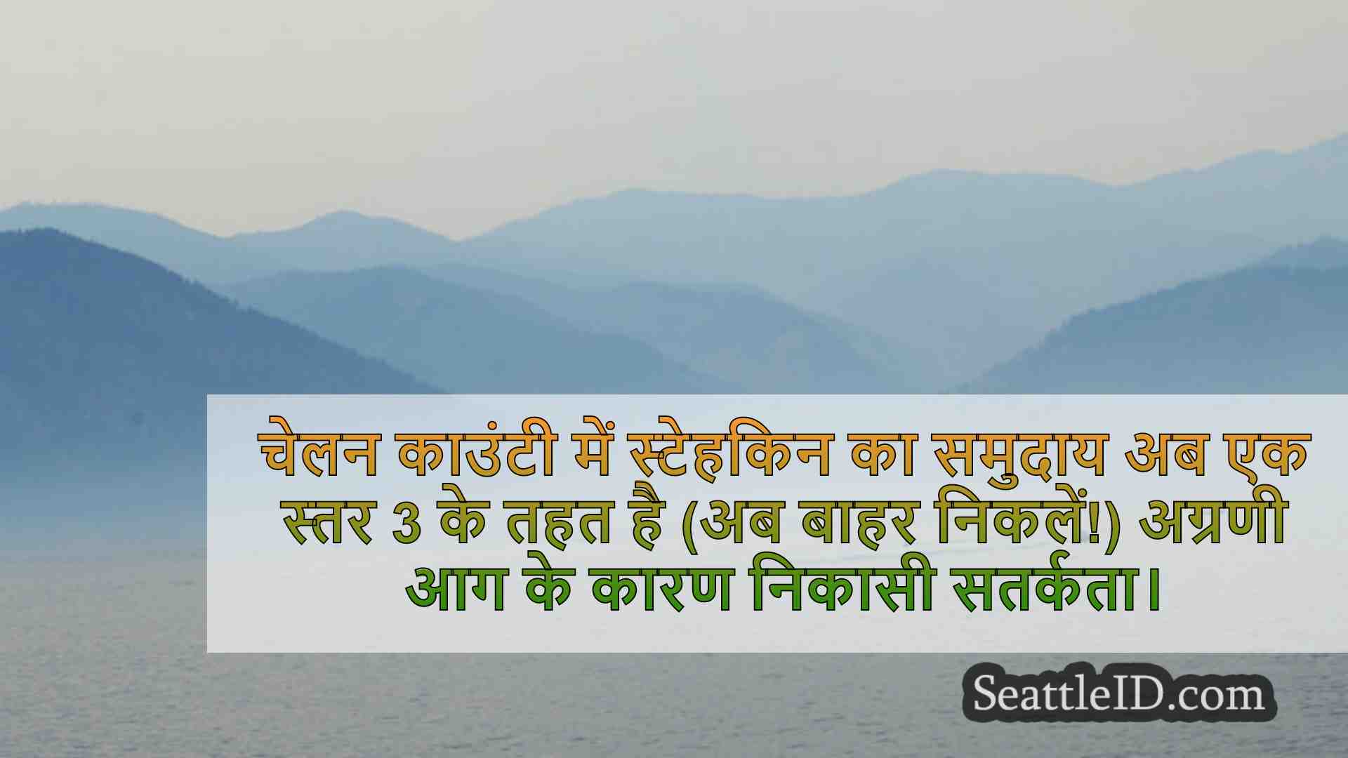 सिएटल समाचार SeattleID
