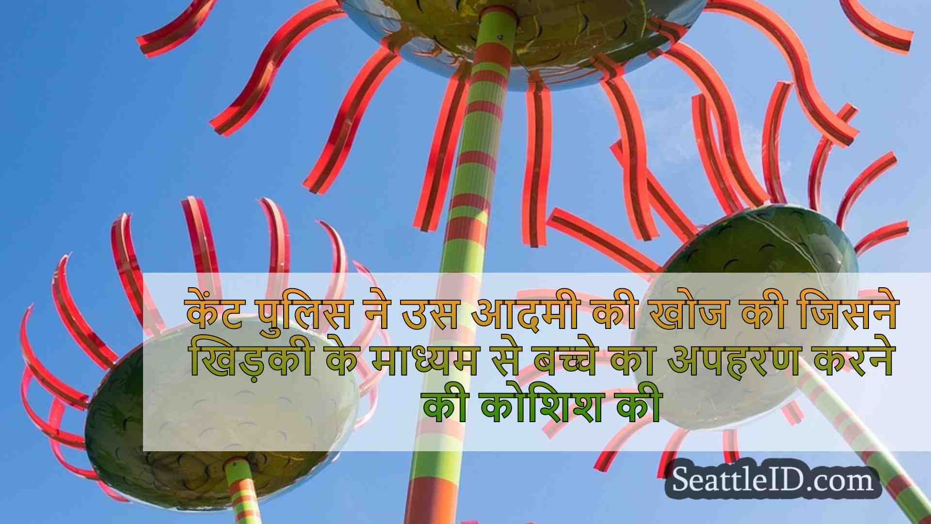 सिएटल समाचार SeattleID