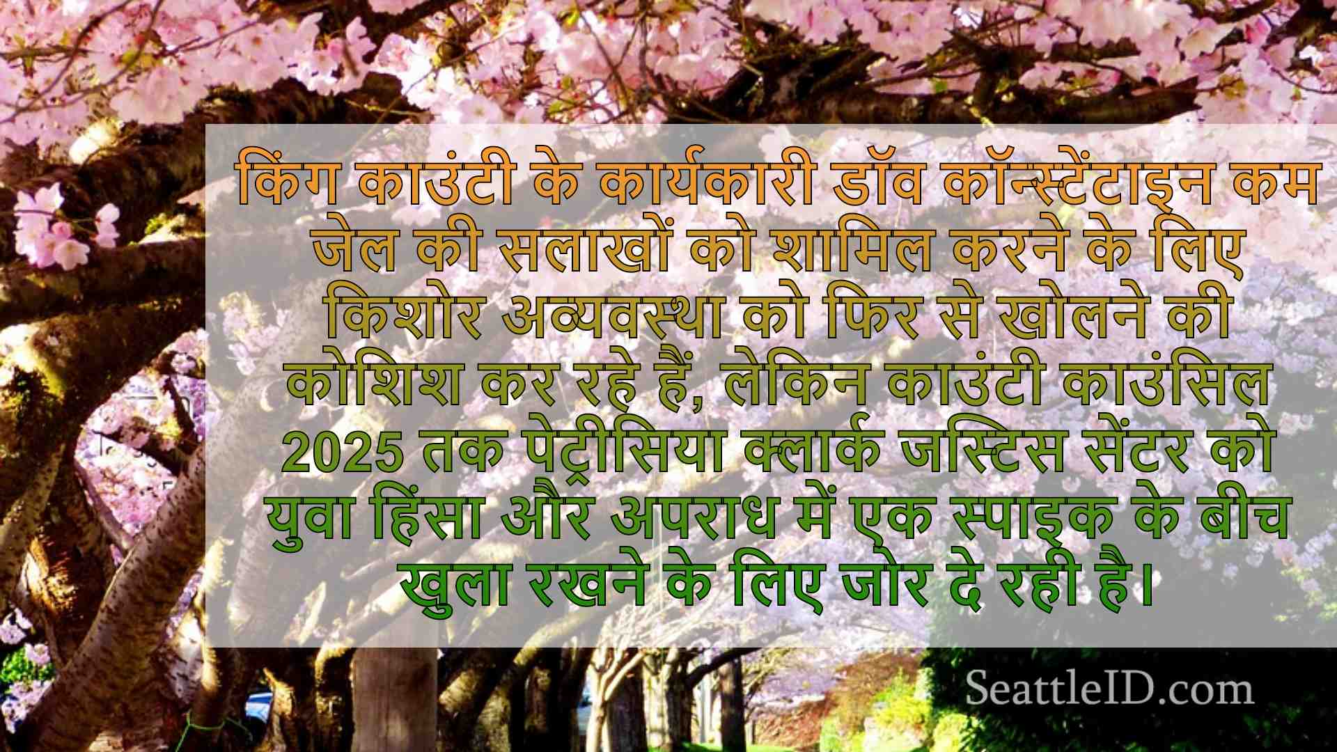 सिएटल समाचार SeattleID