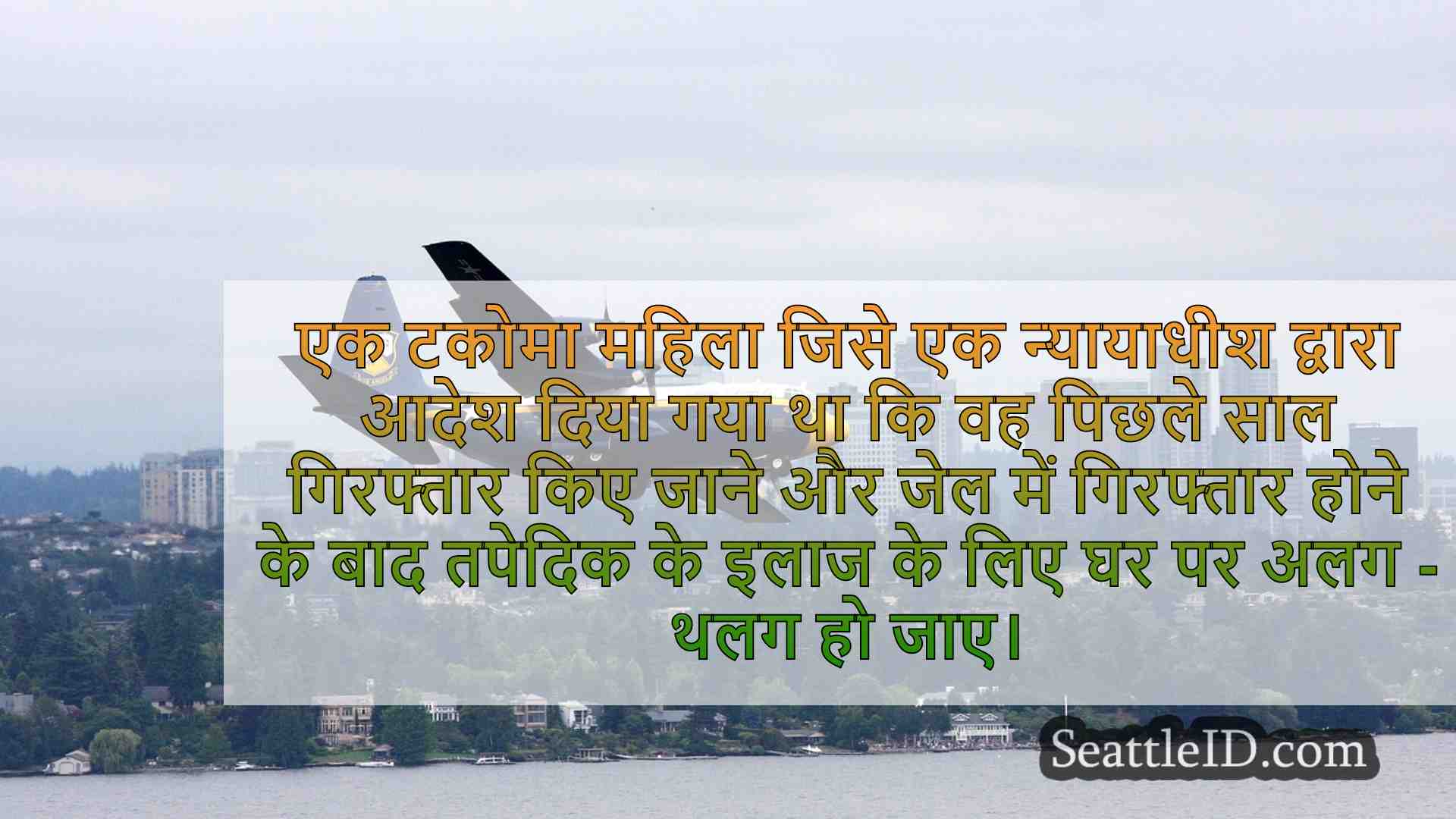 सिएटल समाचार SeattleID