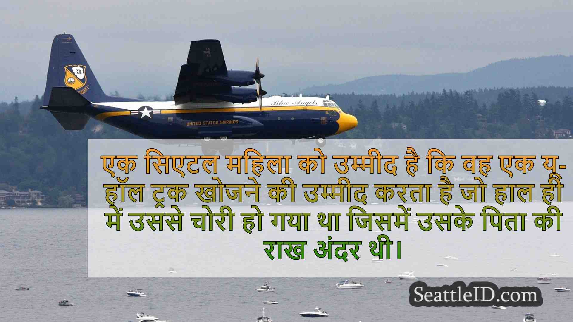 सिएटल समाचार SeattleID