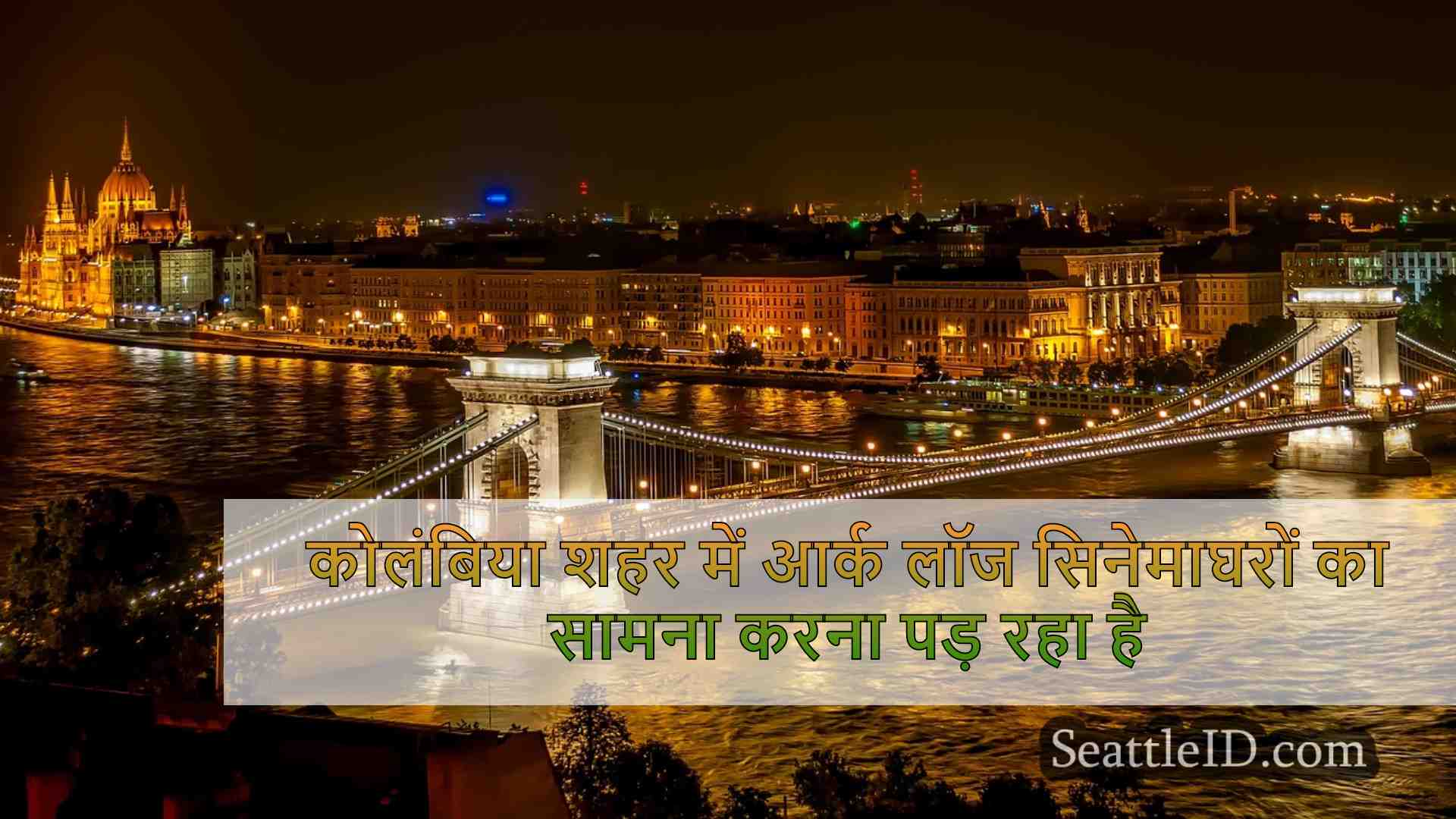 सिएटल समाचार SeattleID
