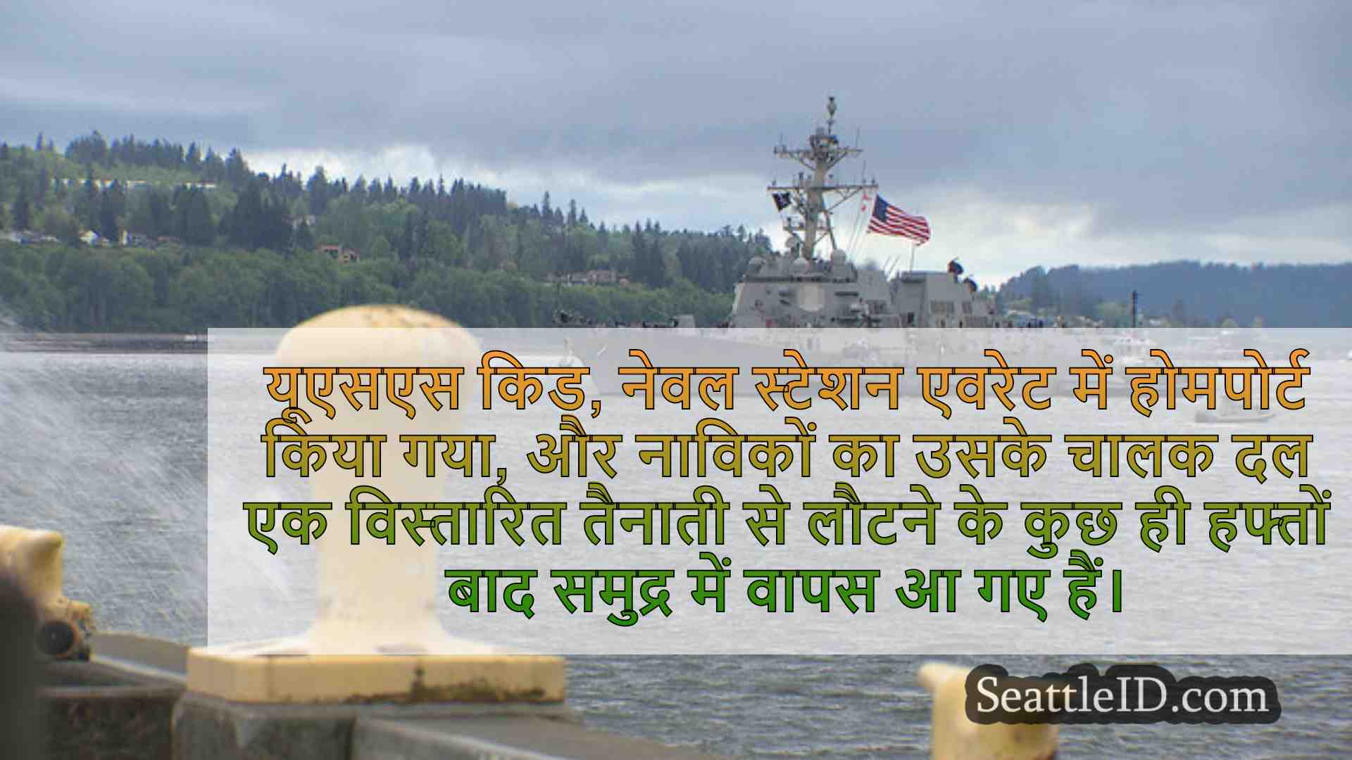 सिएटल समाचार SeattleID