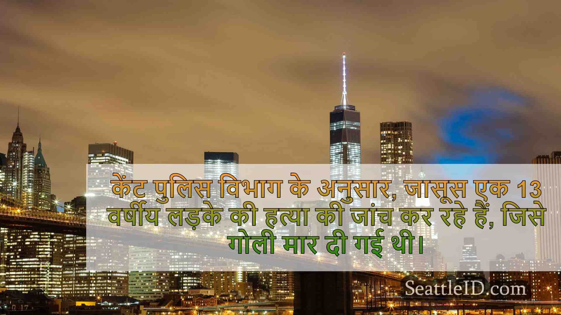 सिएटल समाचार SeattleID