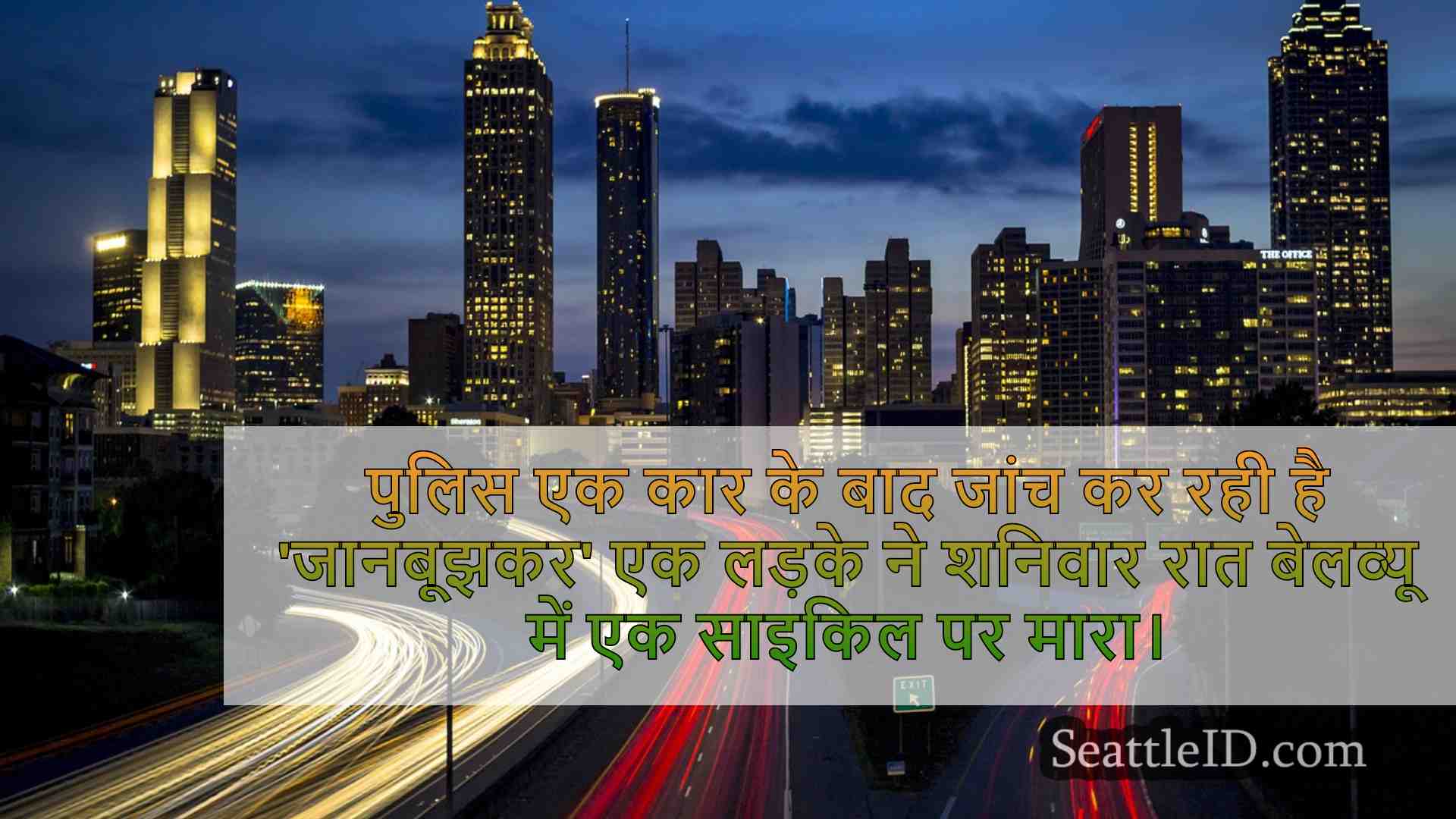 सिएटल समाचार SeattleID