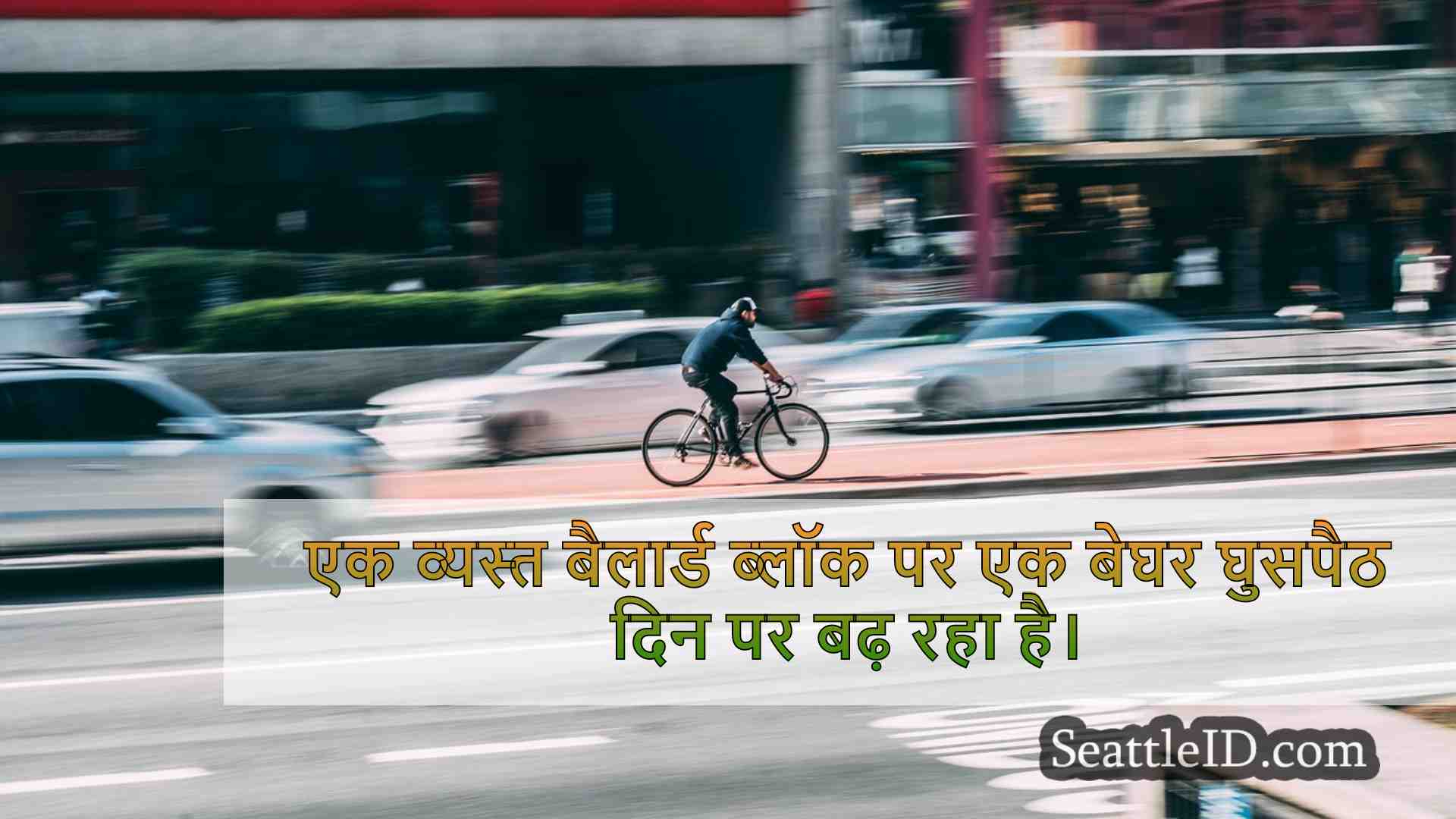 सिएटल समाचार SeattleID