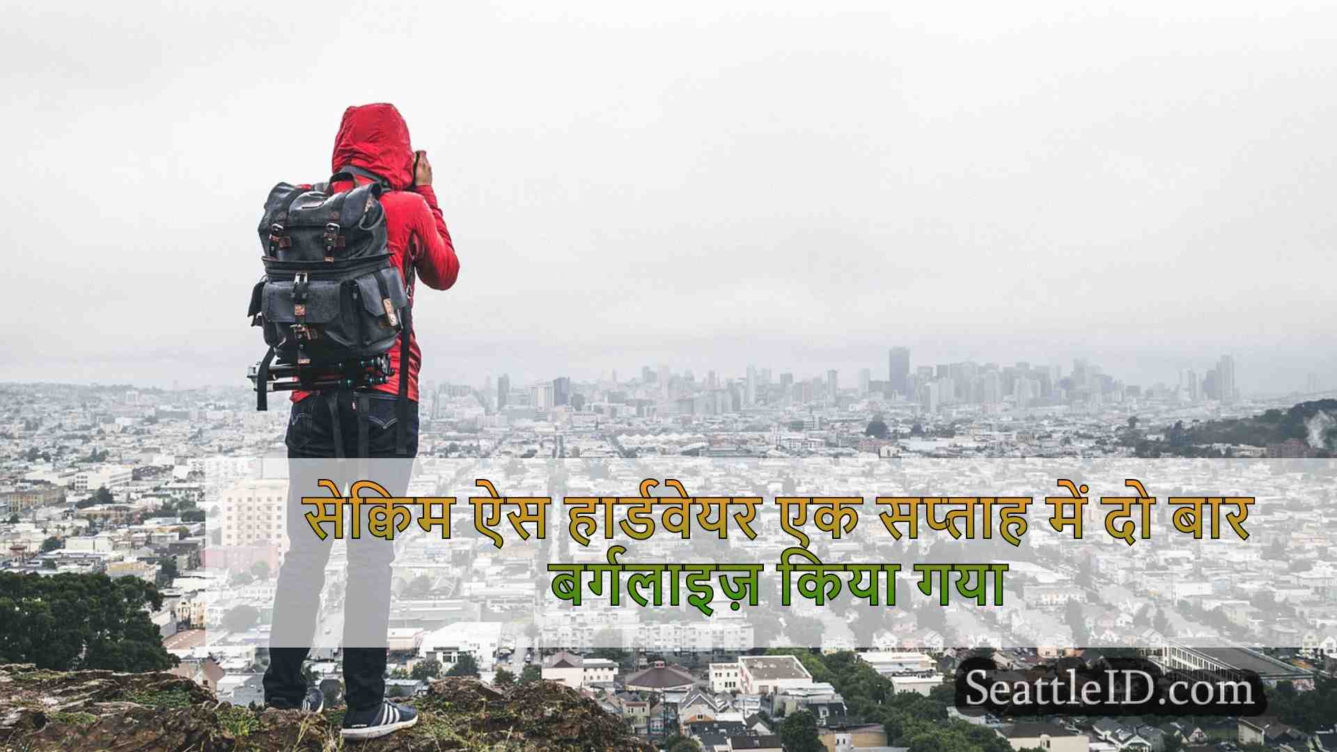 सिएटल समाचार SeattleID