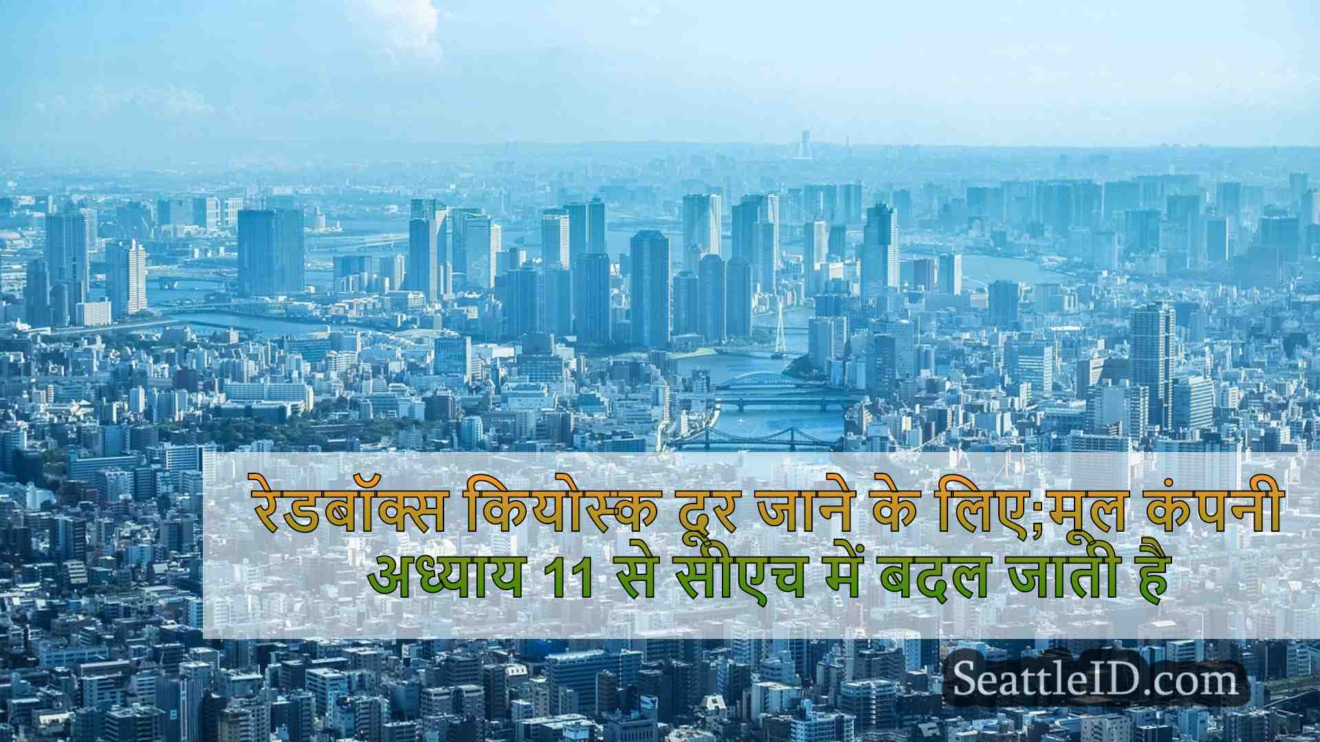 सिएटल समाचार SeattleID