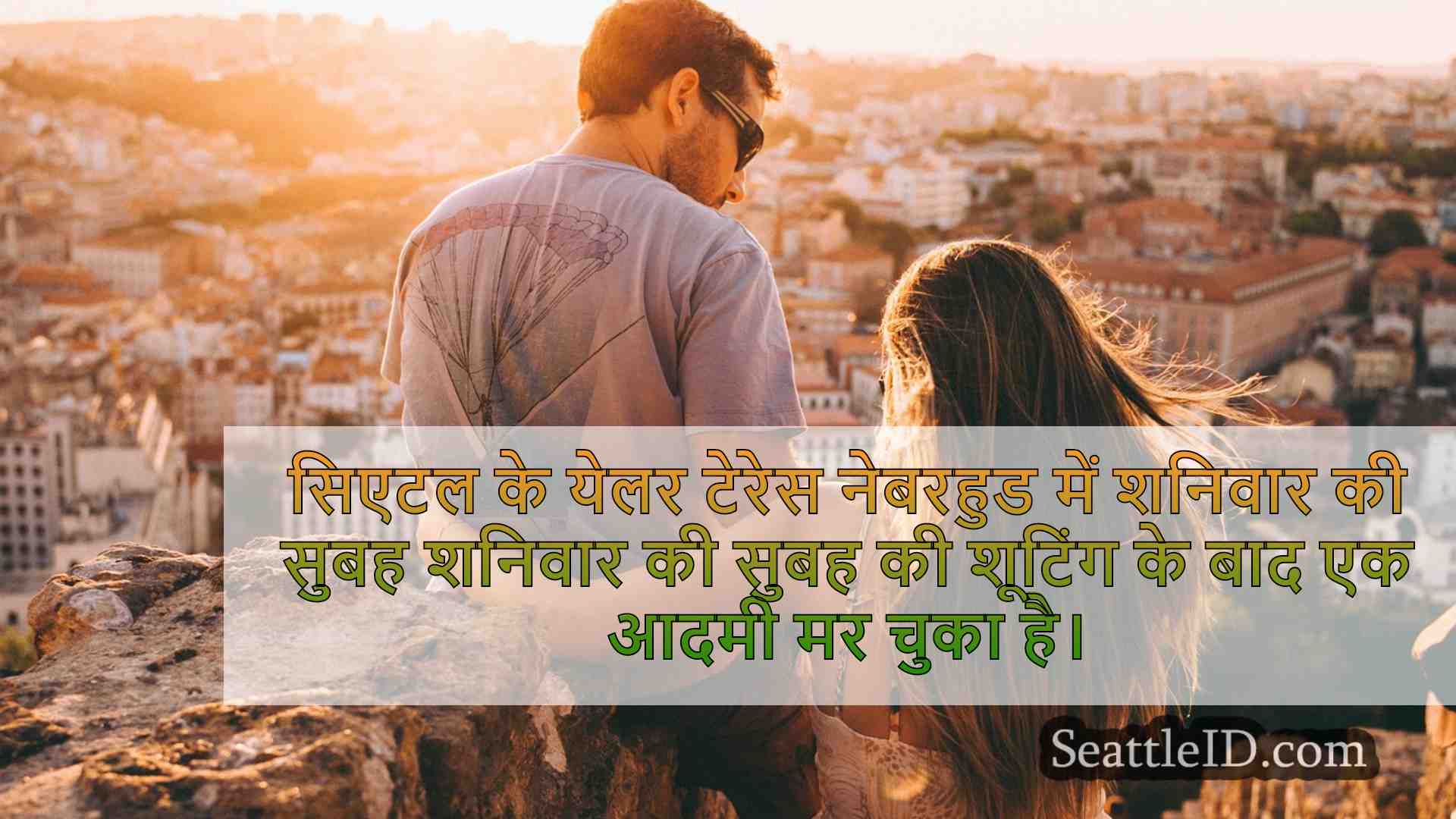 सिएटल समाचार SeattleID