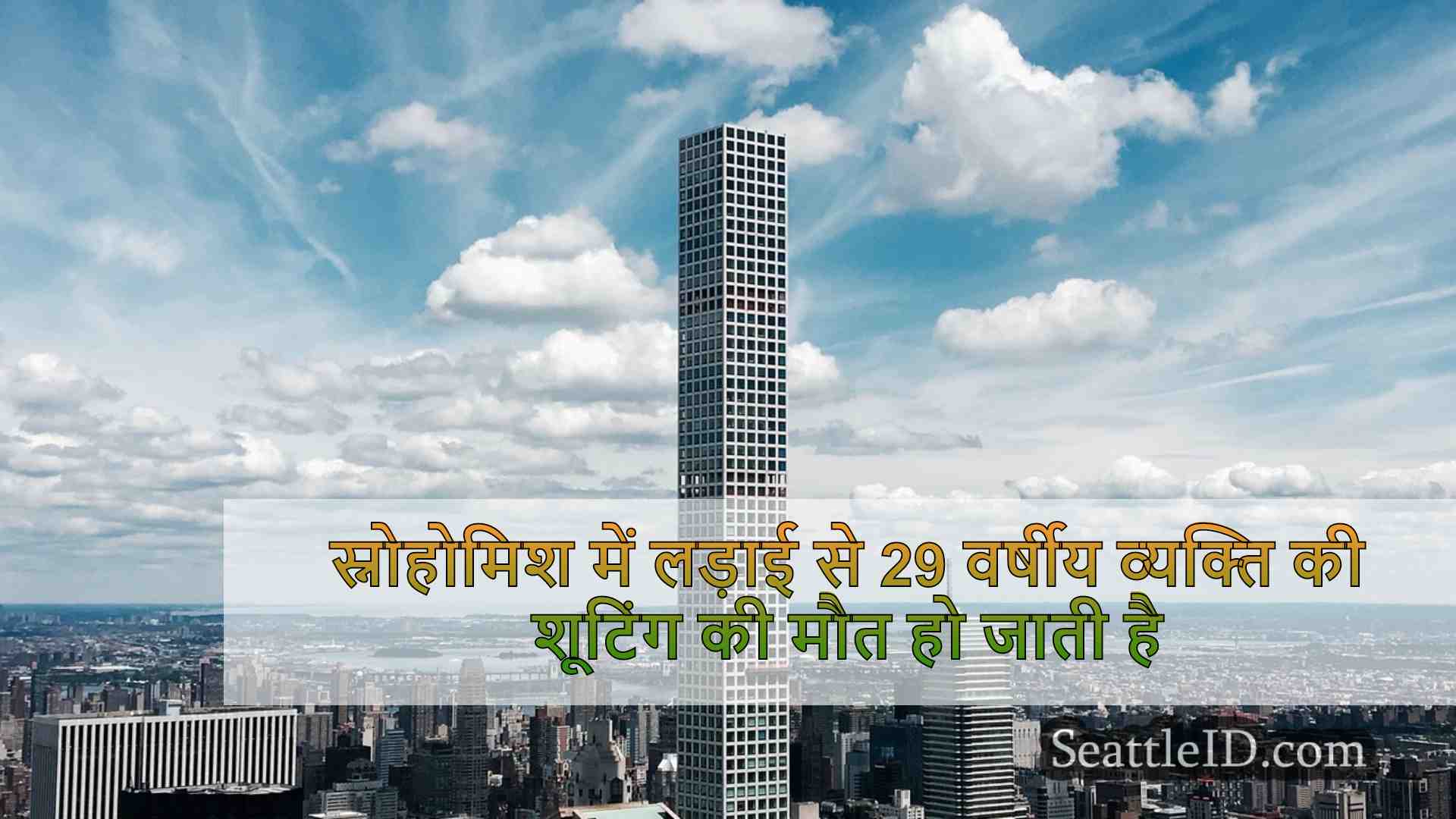 सिएटल समाचार SeattleID