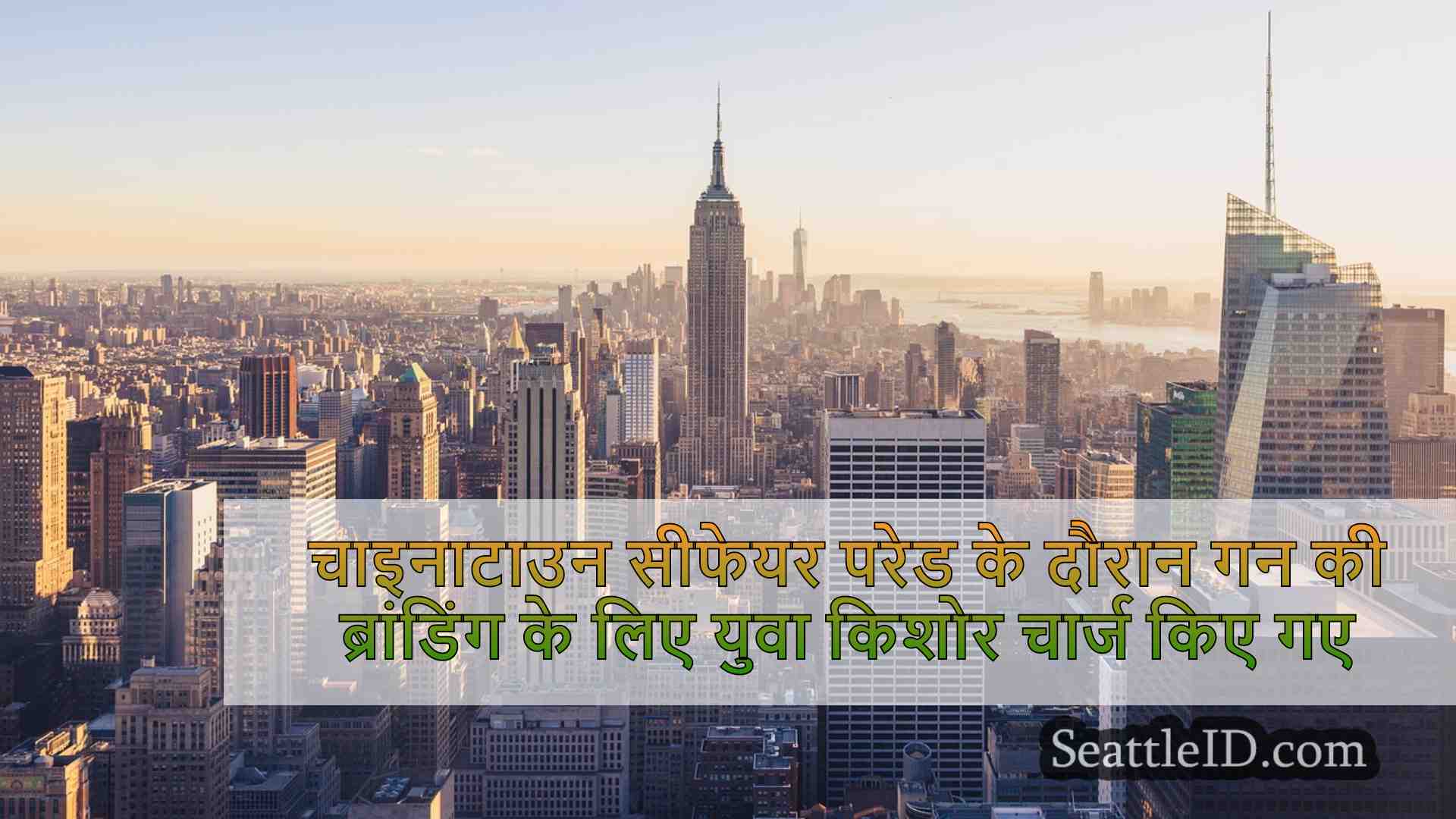 सिएटल समाचार SeattleID