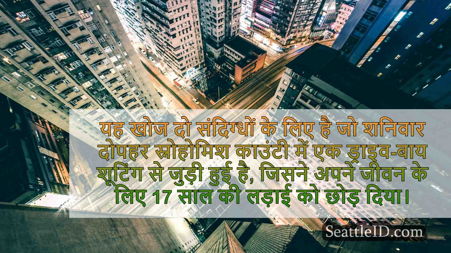सिएटल समाचार SeattleID