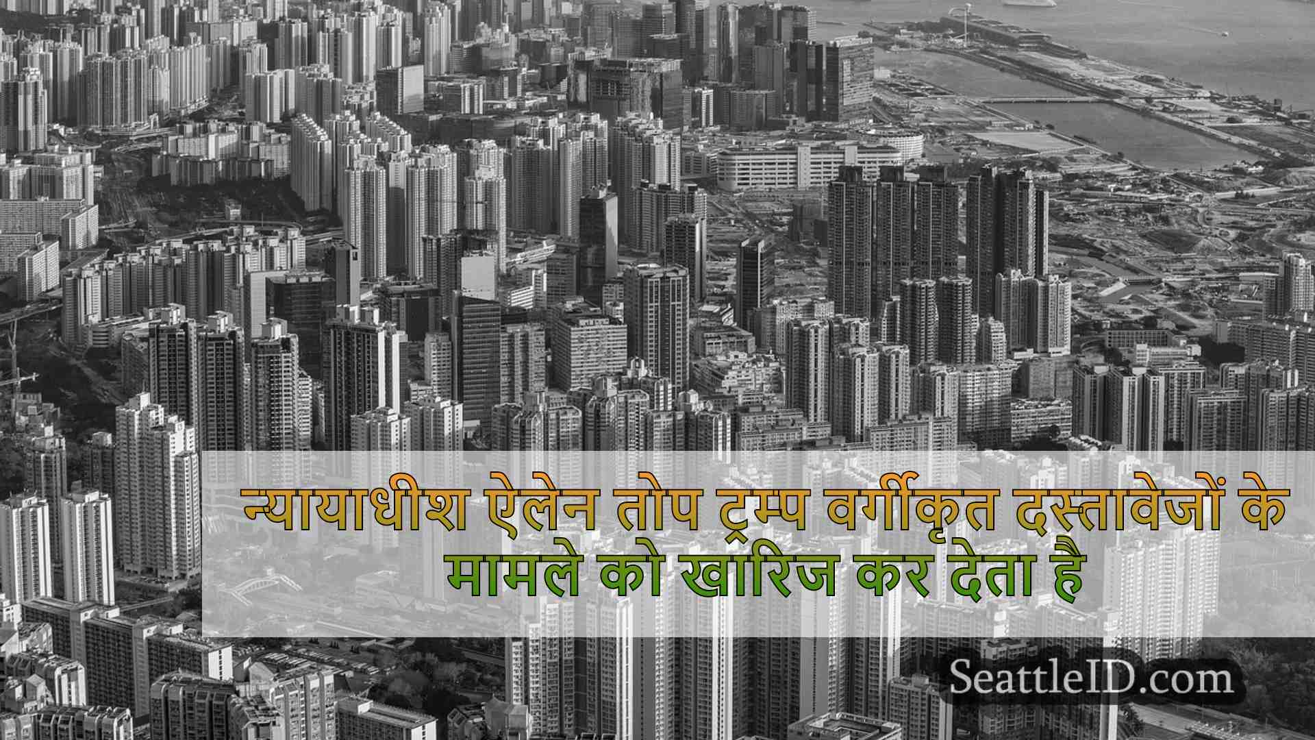 सिएटल समाचार SeattleID