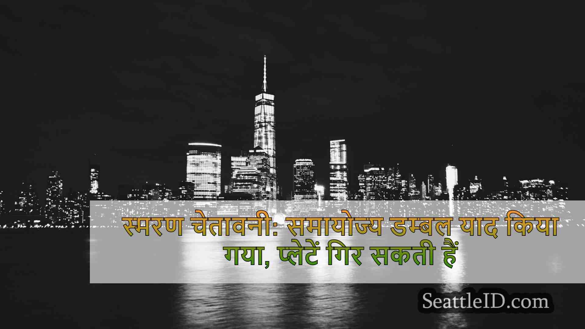 सिएटल समाचार SeattleID