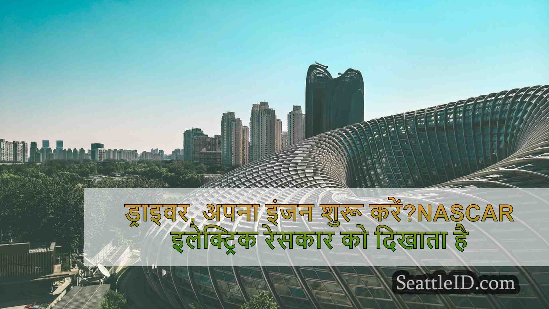 सिएटल समाचार SeattleID