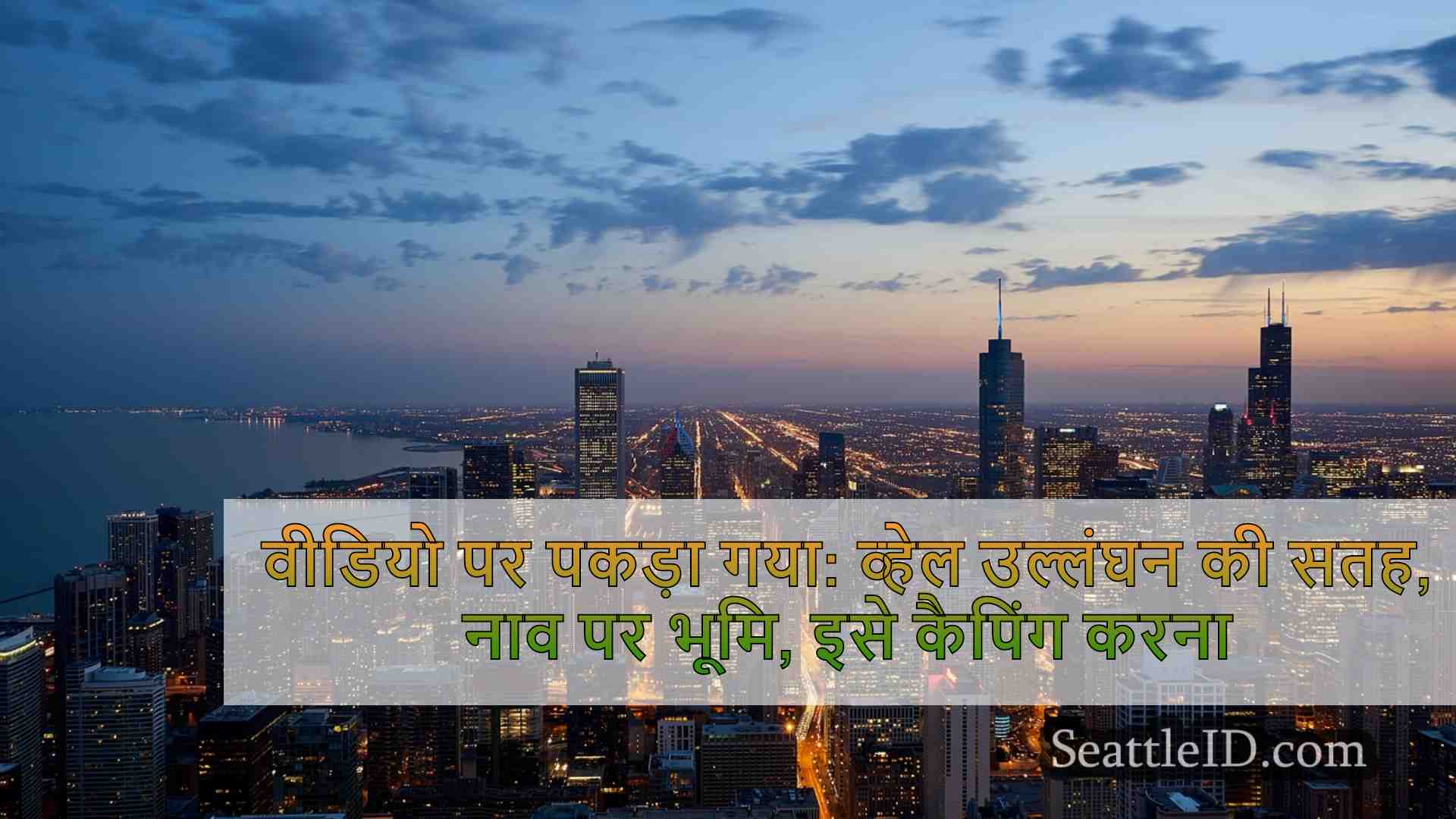 सिएटल समाचार SeattleID