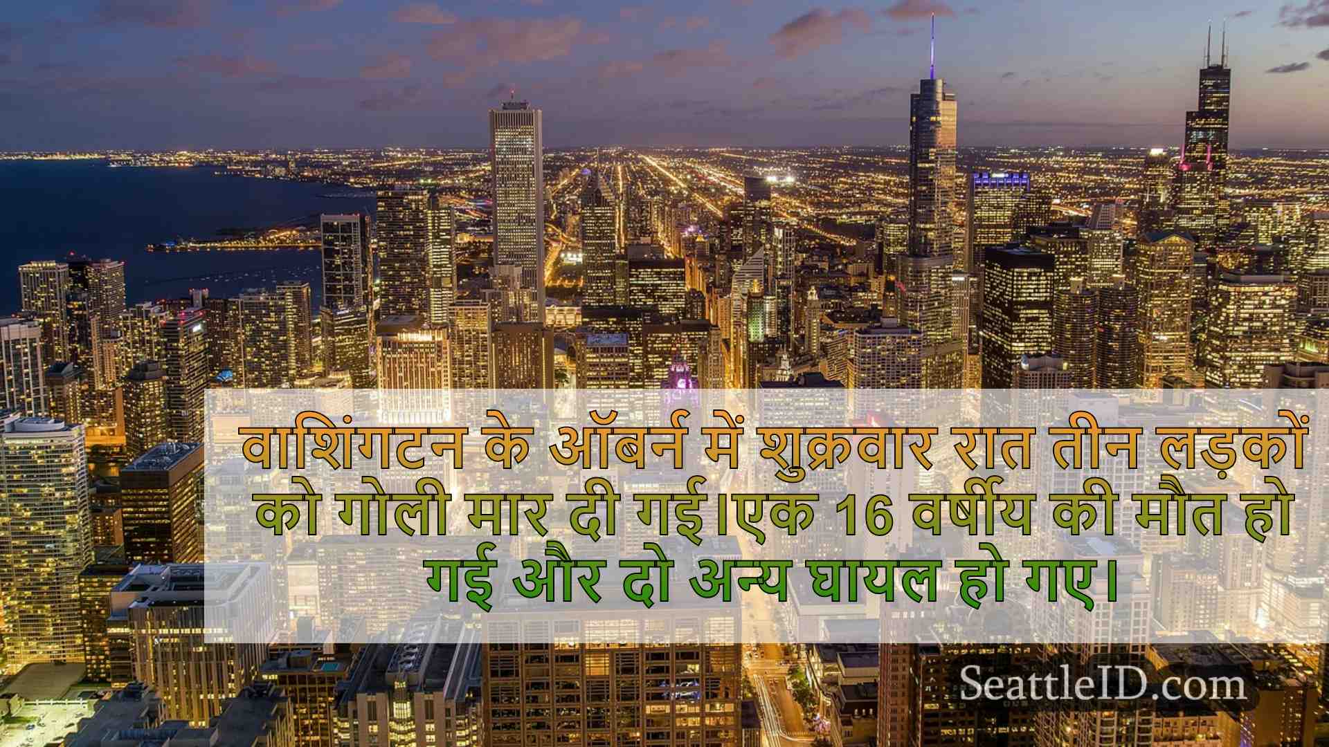 सिएटल समाचार SeattleID