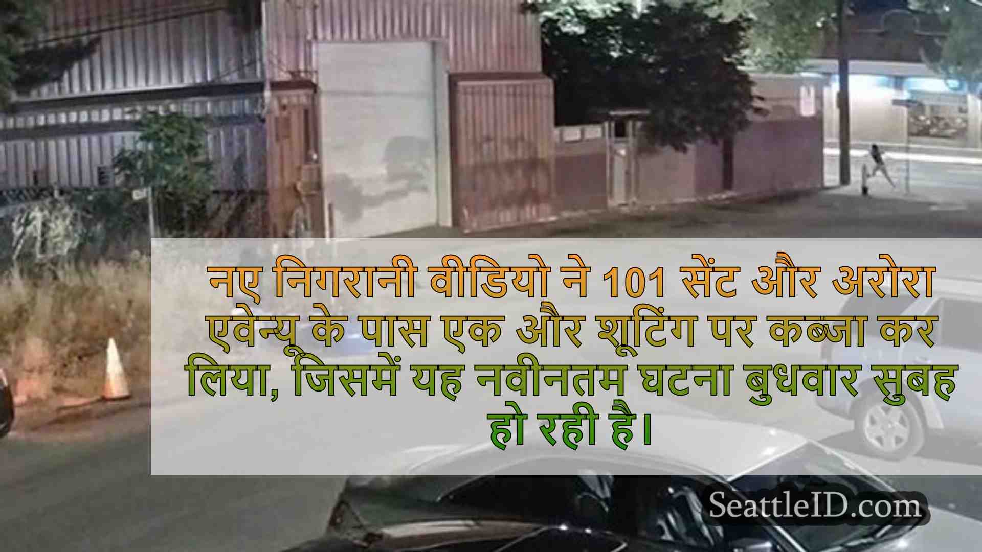सिएटल समाचार SeattleID