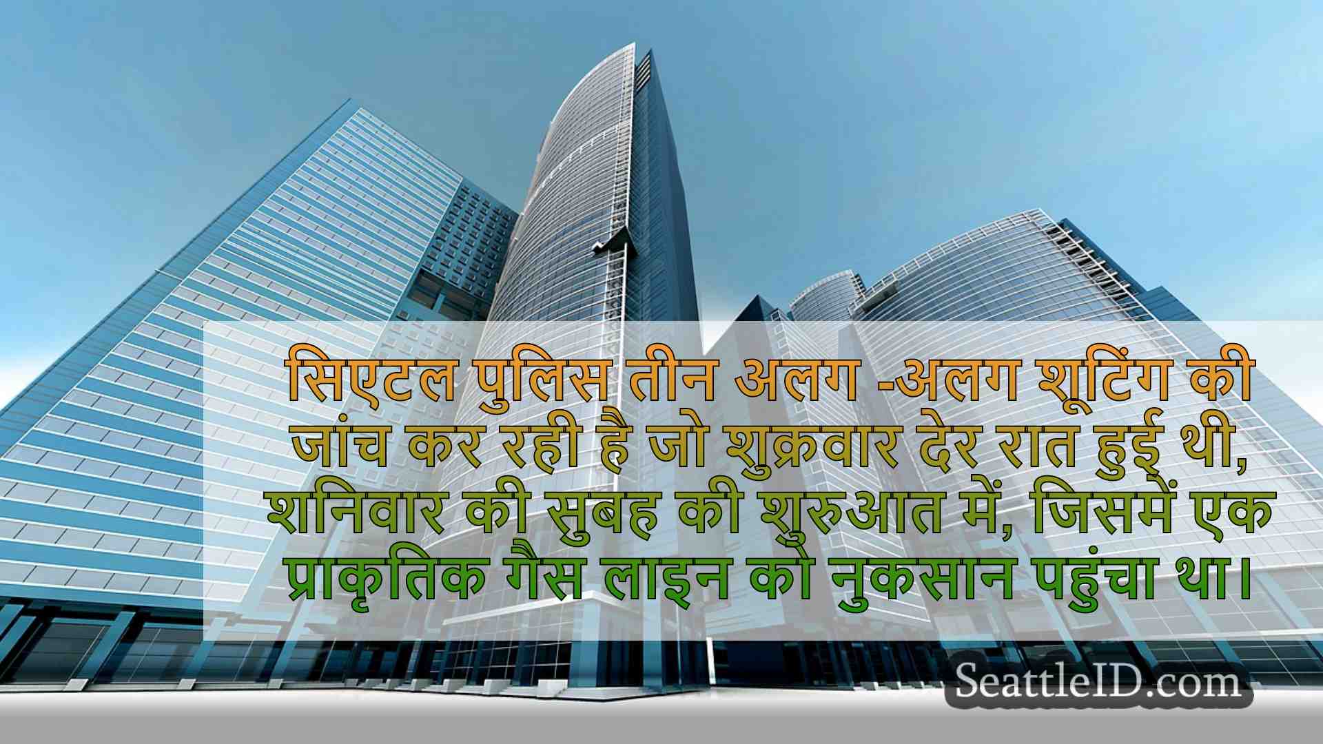 सिएटल समाचार SeattleID