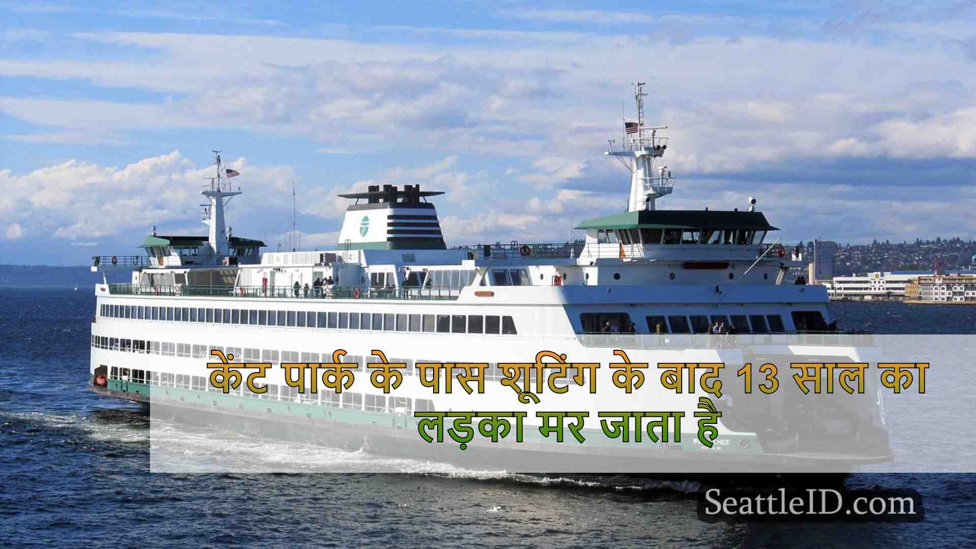 सिएटल समाचार SeattleID
