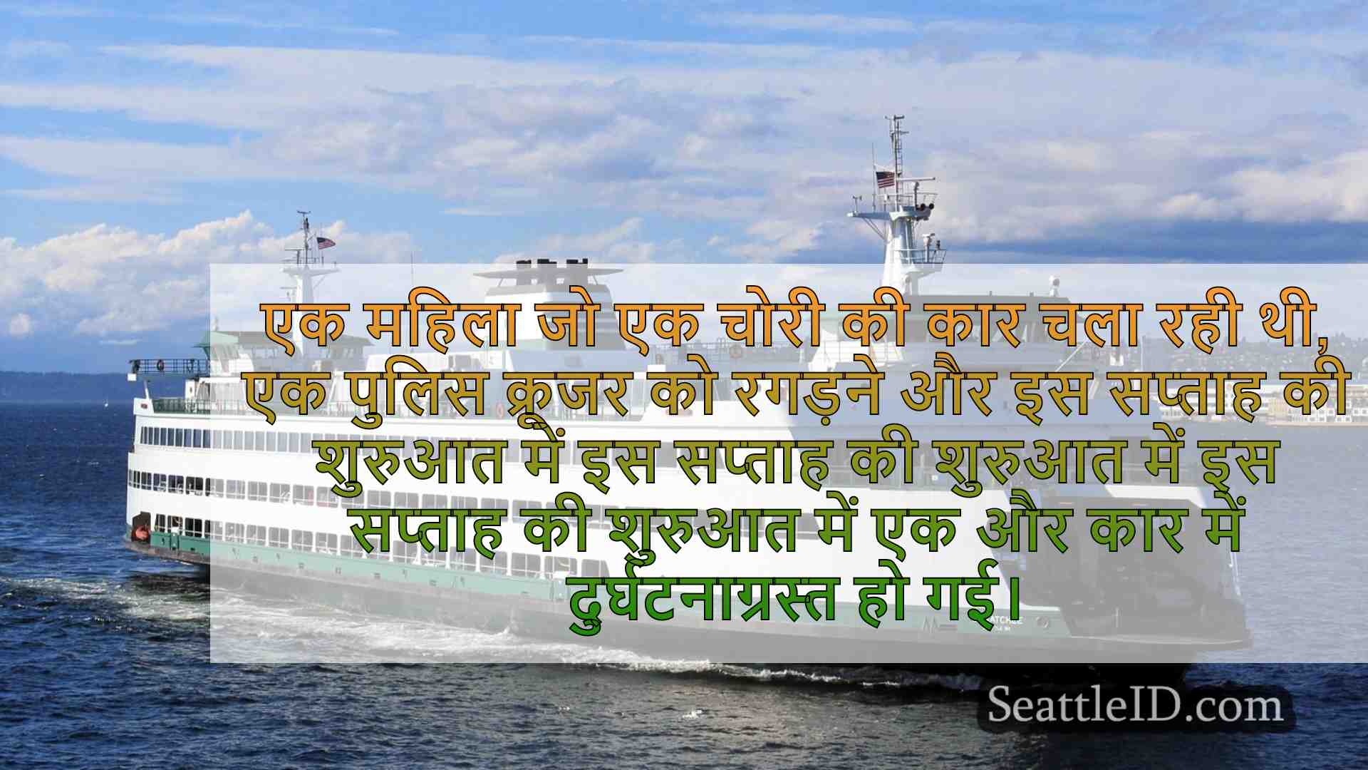 सिएटल समाचार SeattleID